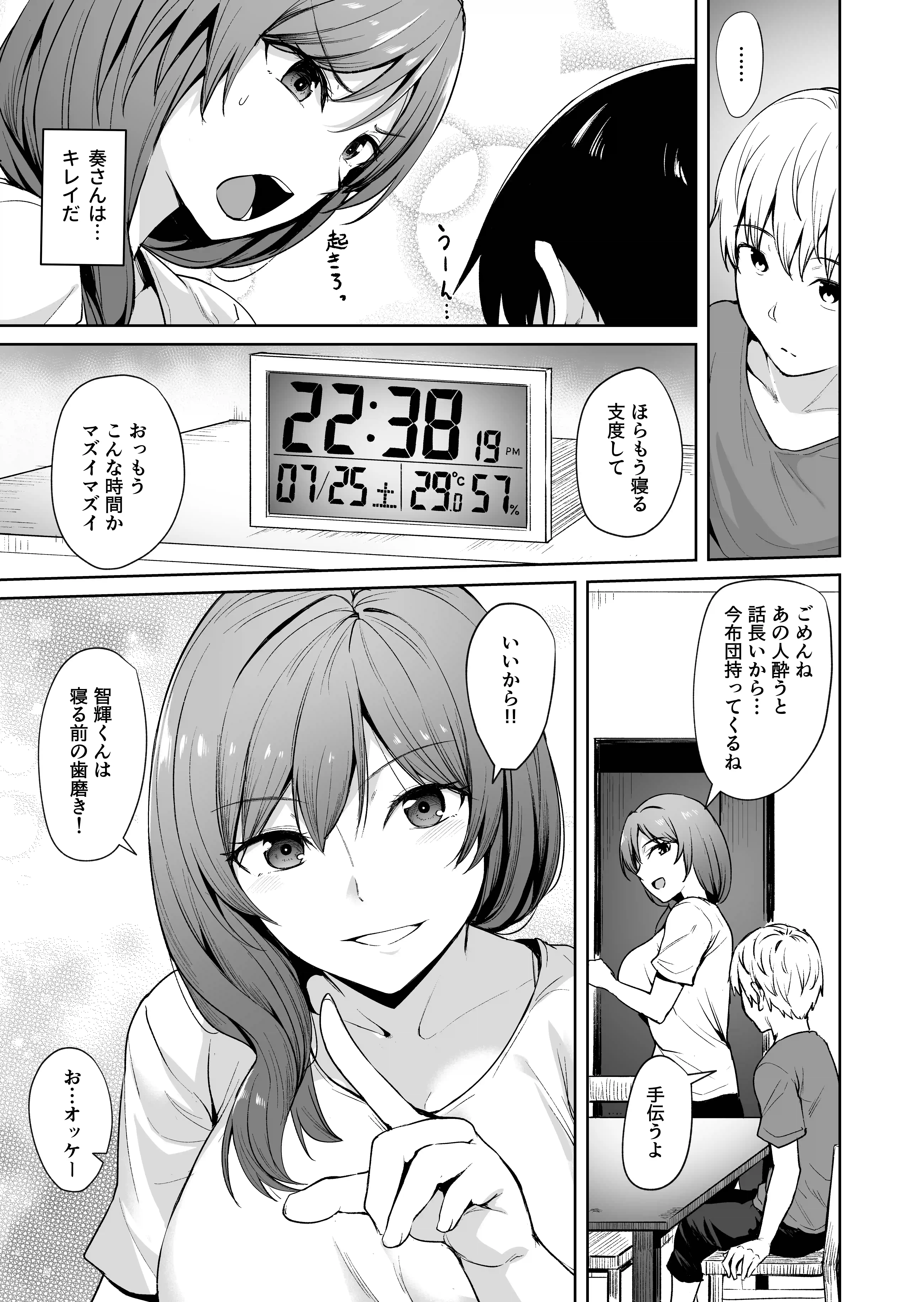 足枷2 ～連鎖する人妻調教～[割れ目] - PAGE 004