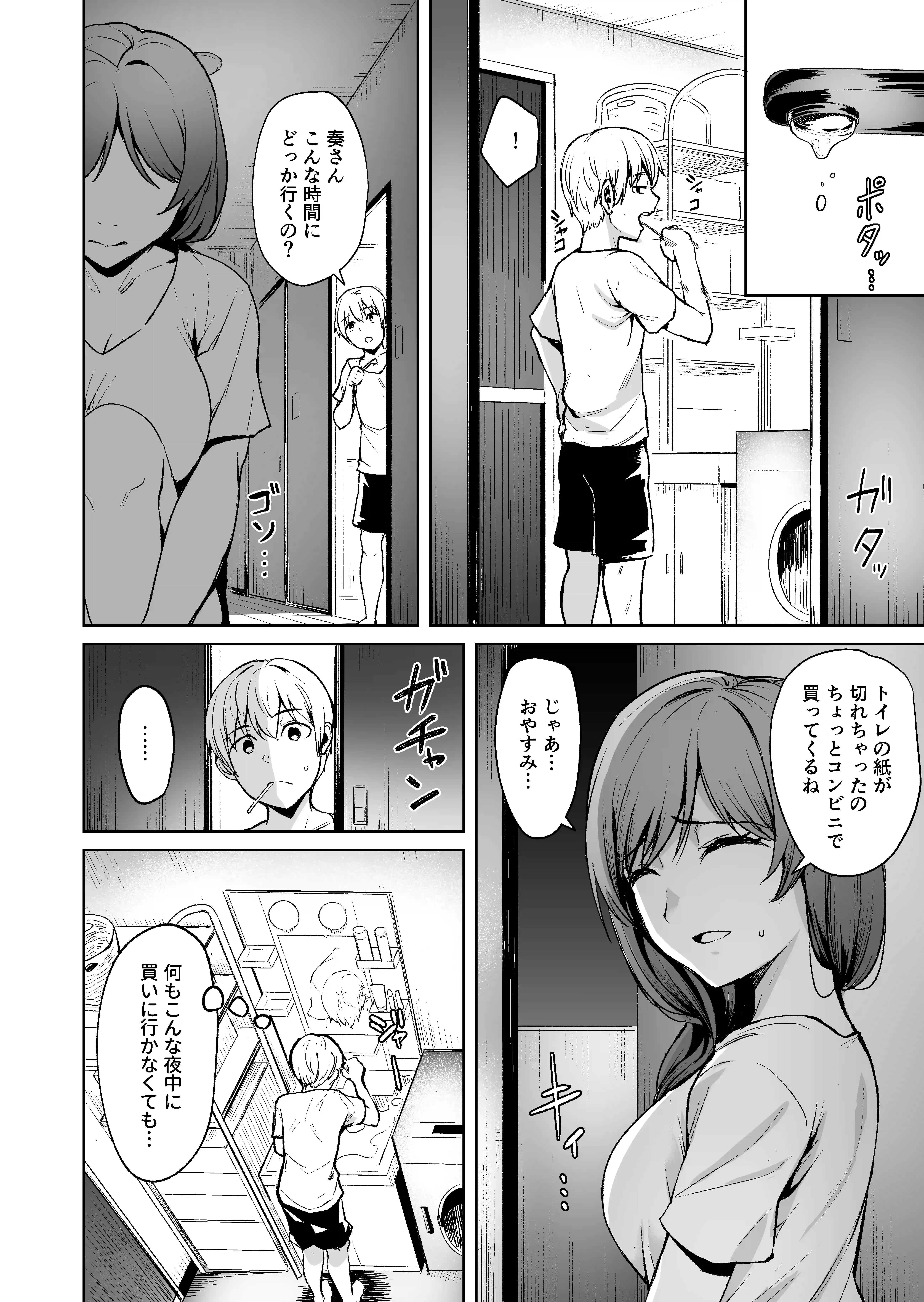 足枷2 ～連鎖する人妻調教～[割れ目] - PAGE 005