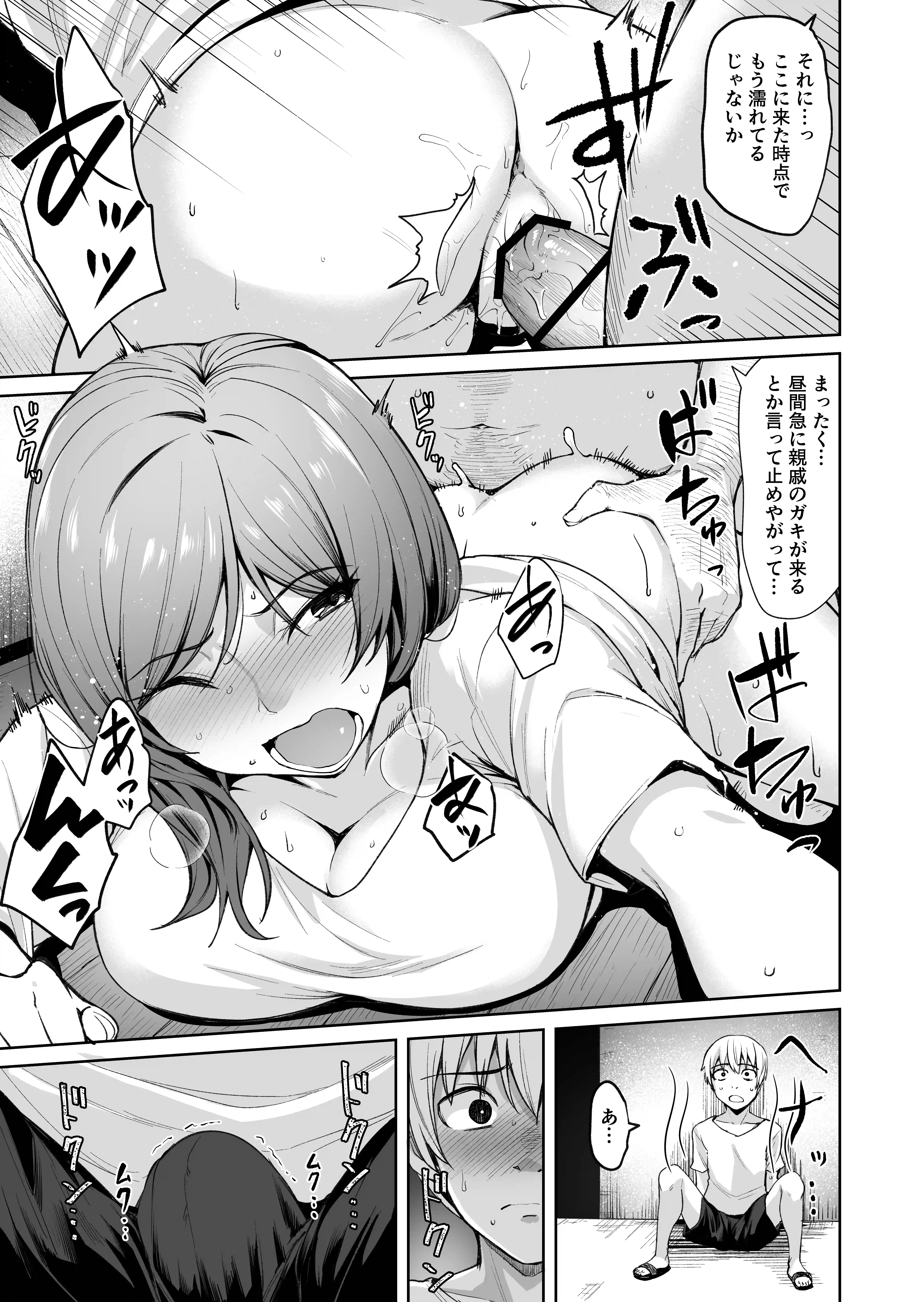 足枷2 ～連鎖する人妻調教～[割れ目] - PAGE 008