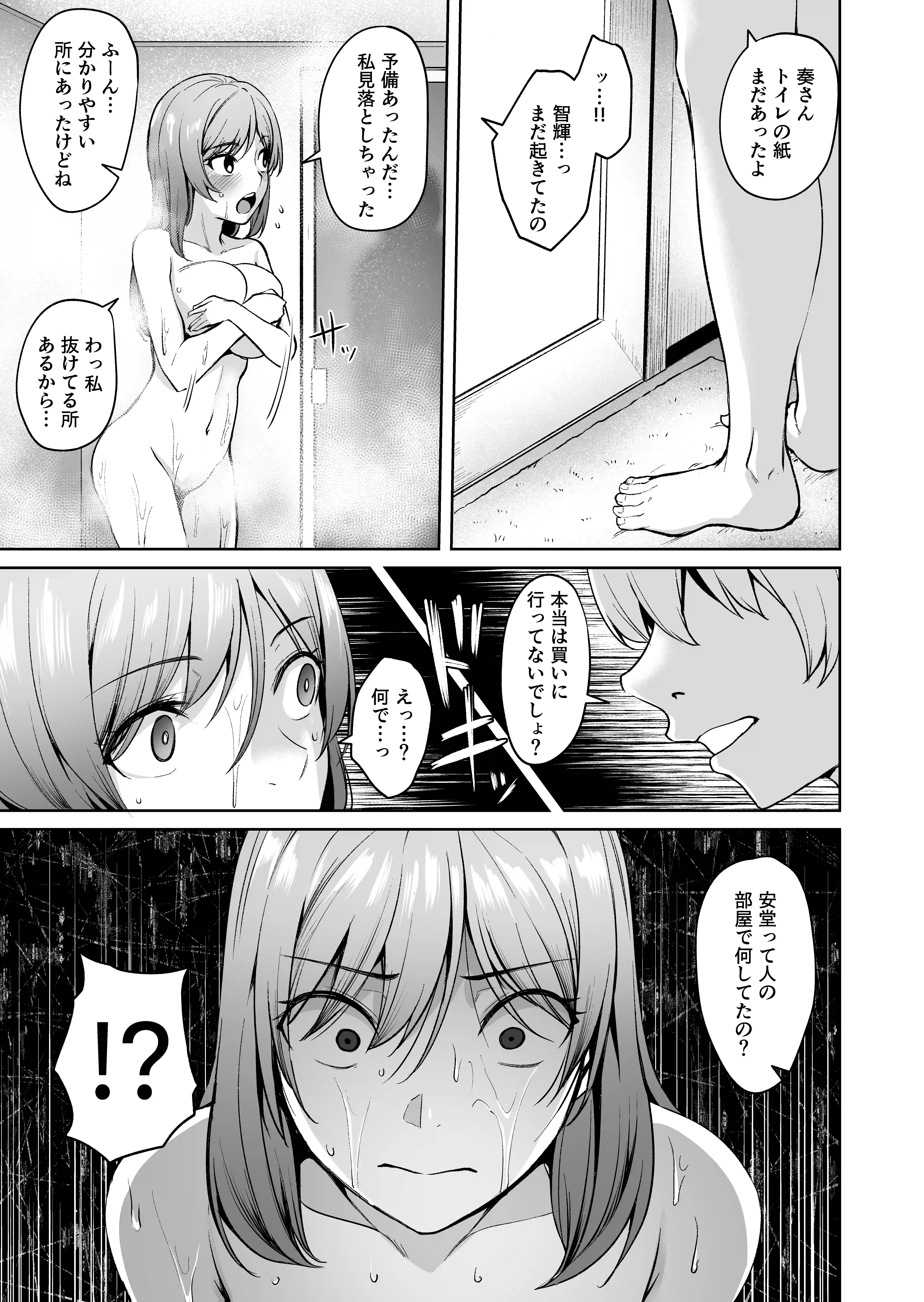 足枷2 ～連鎖する人妻調教～[割れ目] - PAGE 010
