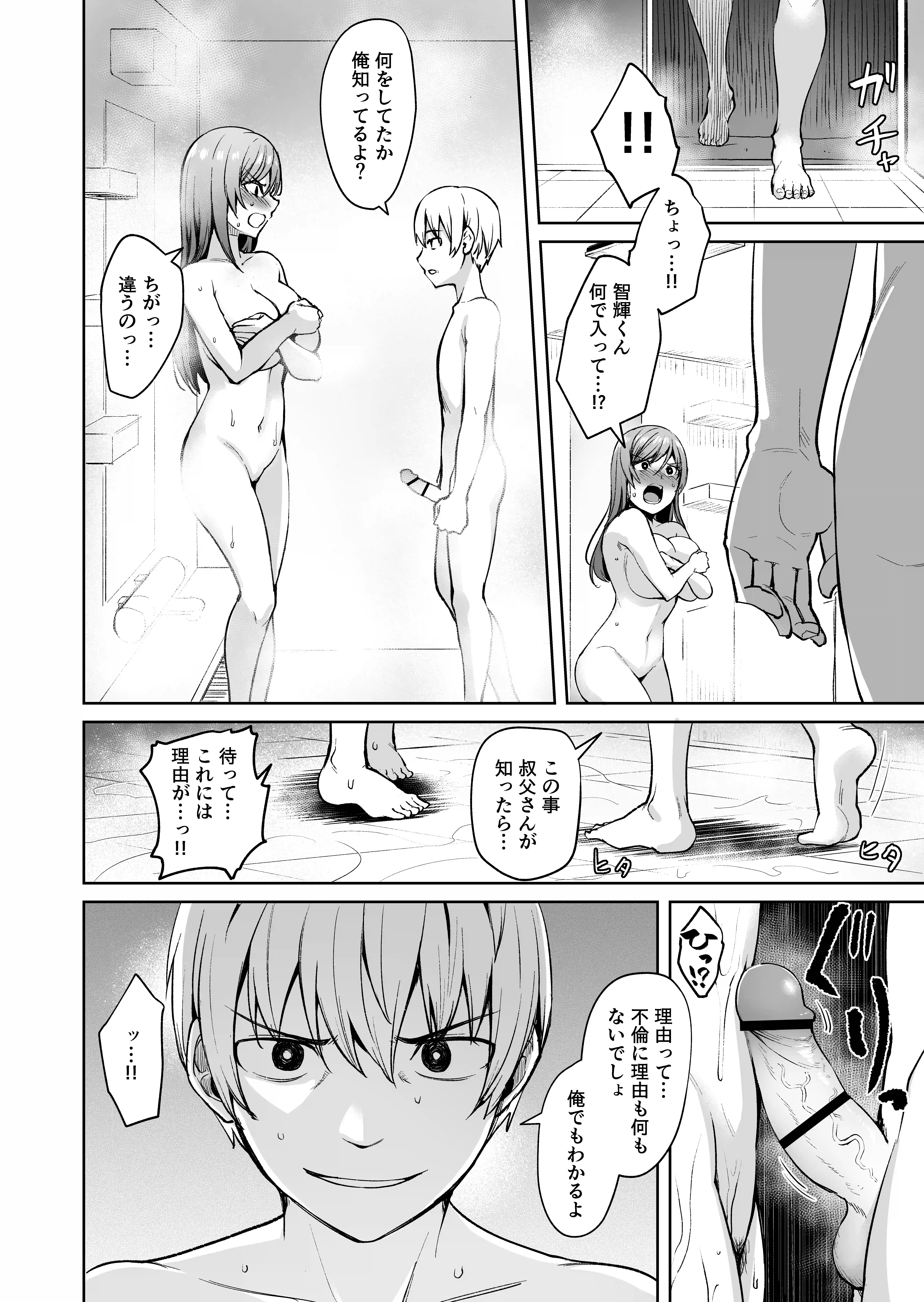 足枷2 ～連鎖する人妻調教～[割れ目] - PAGE 011