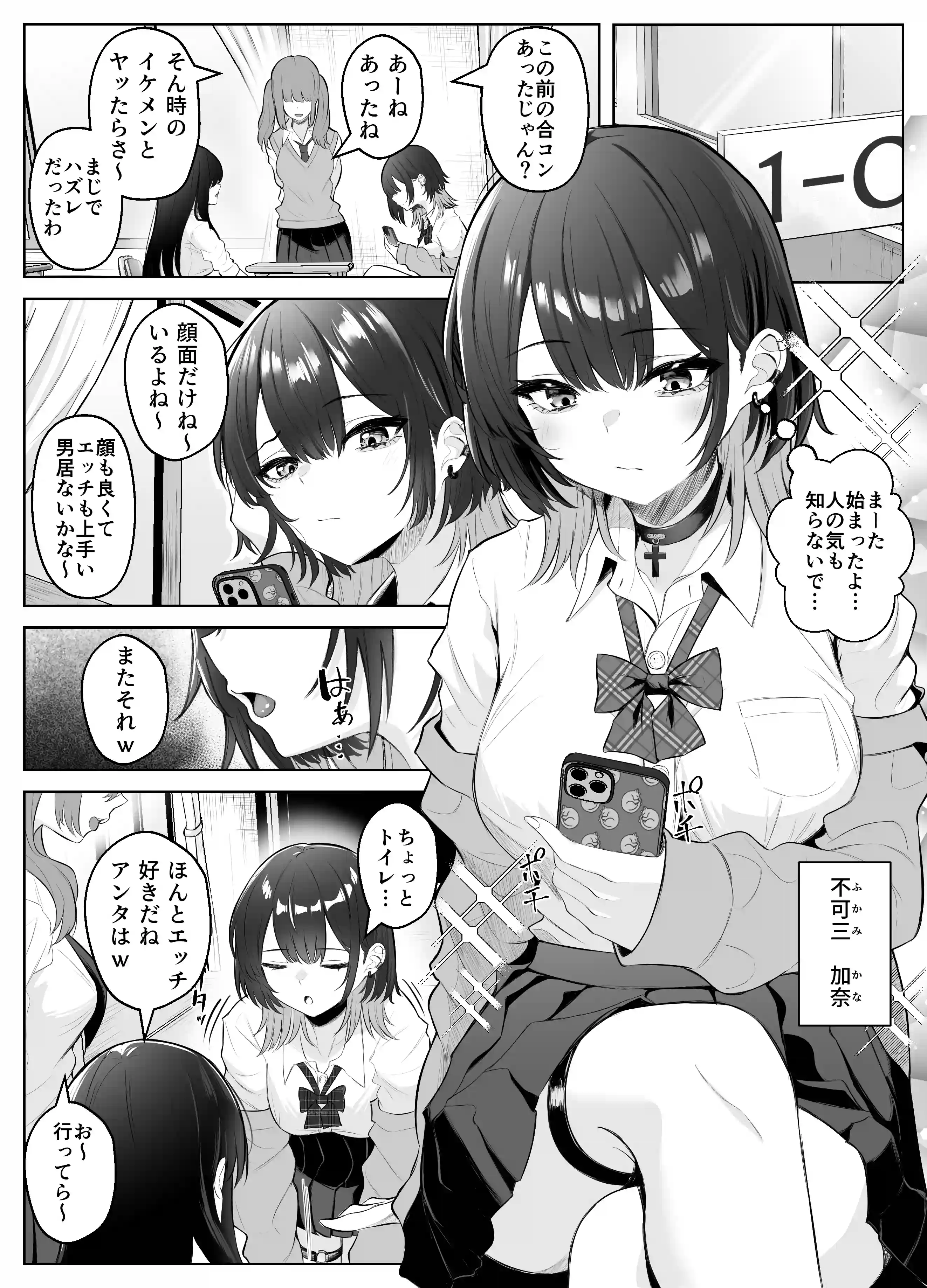 性感開発クリニック〜感じないギャルが乳首責めでトロ顔でイキ狂うまで〜[くろしばすこ] - PAGE 003