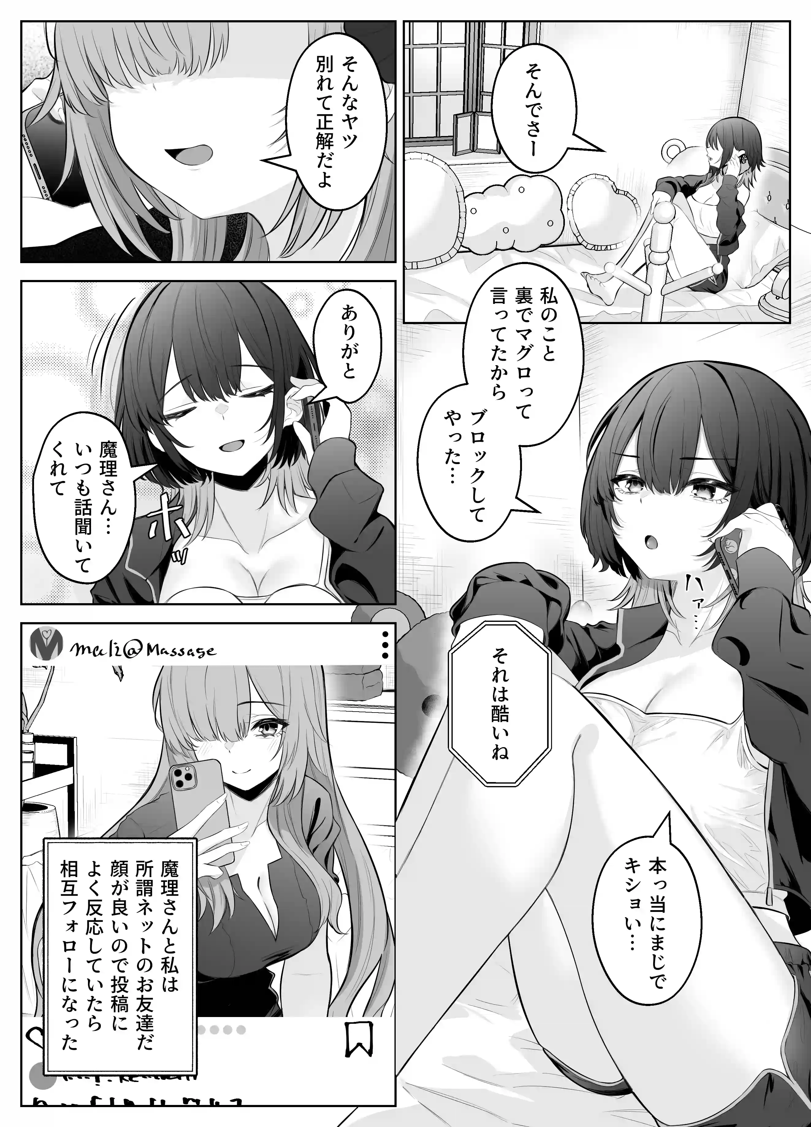 性感開発クリニック〜感じないギャルが乳首責めでトロ顔でイキ狂うまで〜[くろしばすこ] - PAGE 005