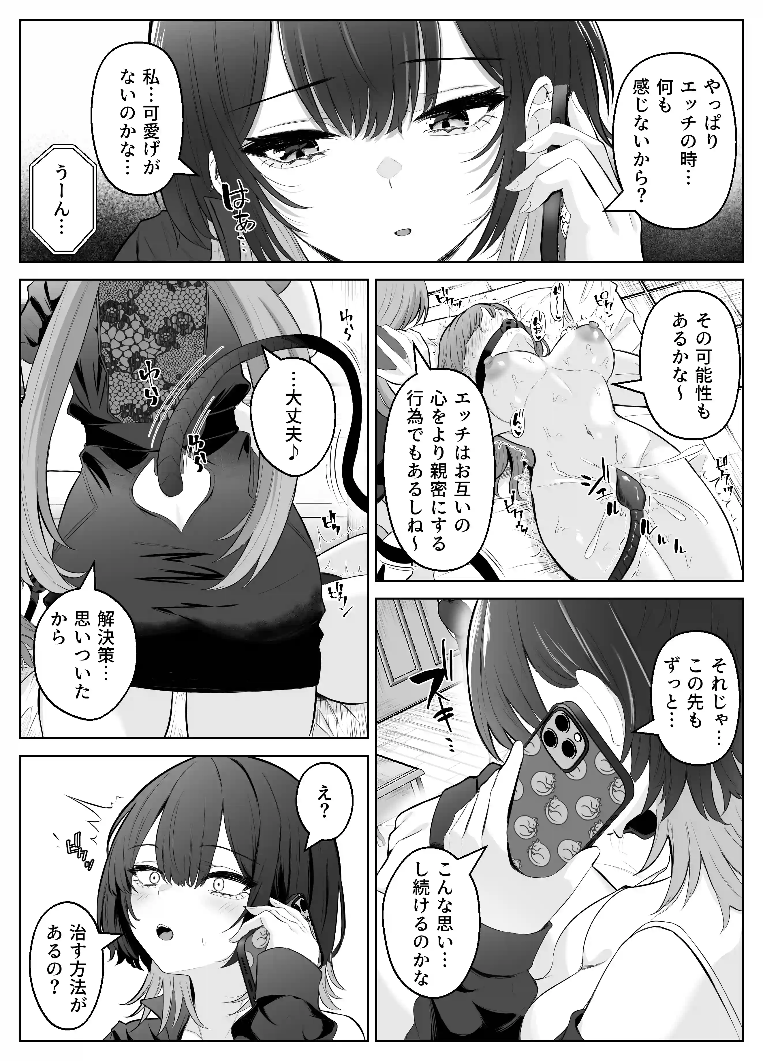 性感開発クリニック〜感じないギャルが乳首責めでトロ顔でイキ狂うまで〜[くろしばすこ] - PAGE 006