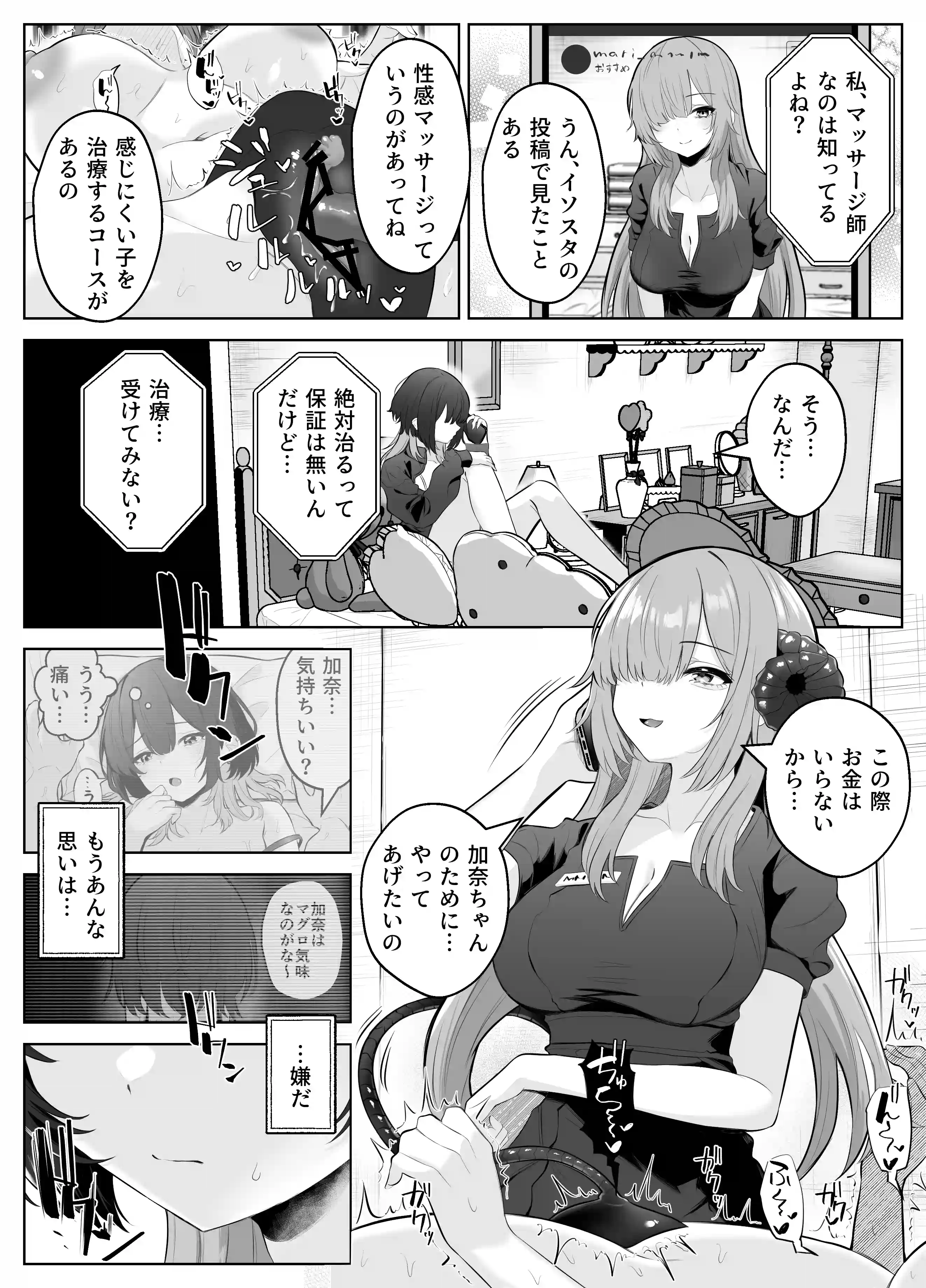 性感開発クリニック〜感じないギャルが乳首責めでトロ顔でイキ狂うまで〜[くろしばすこ] - PAGE 007