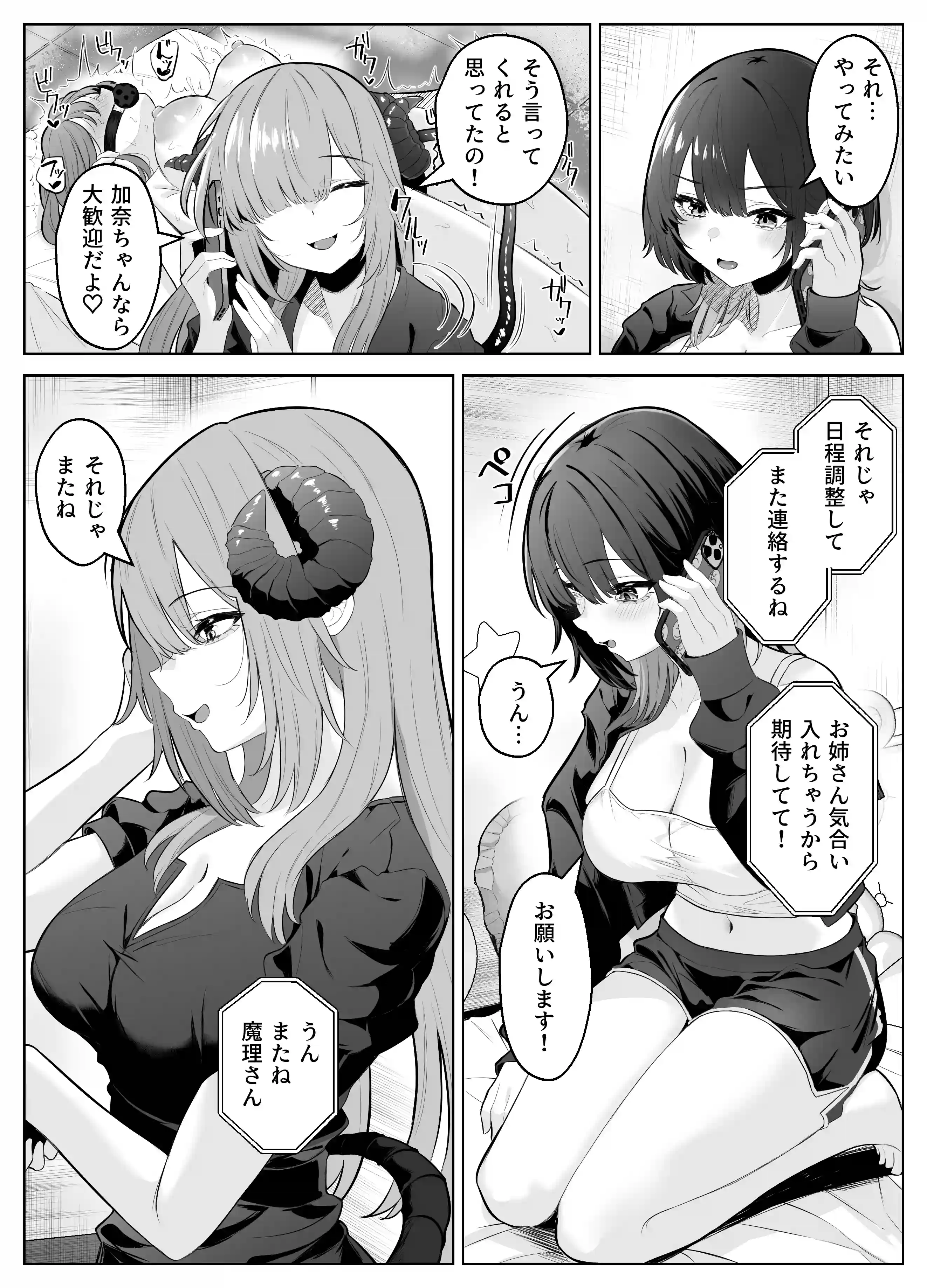 性感開発クリニック〜感じないギャルが乳首責めでトロ顔でイキ狂うまで〜[くろしばすこ] - PAGE 008