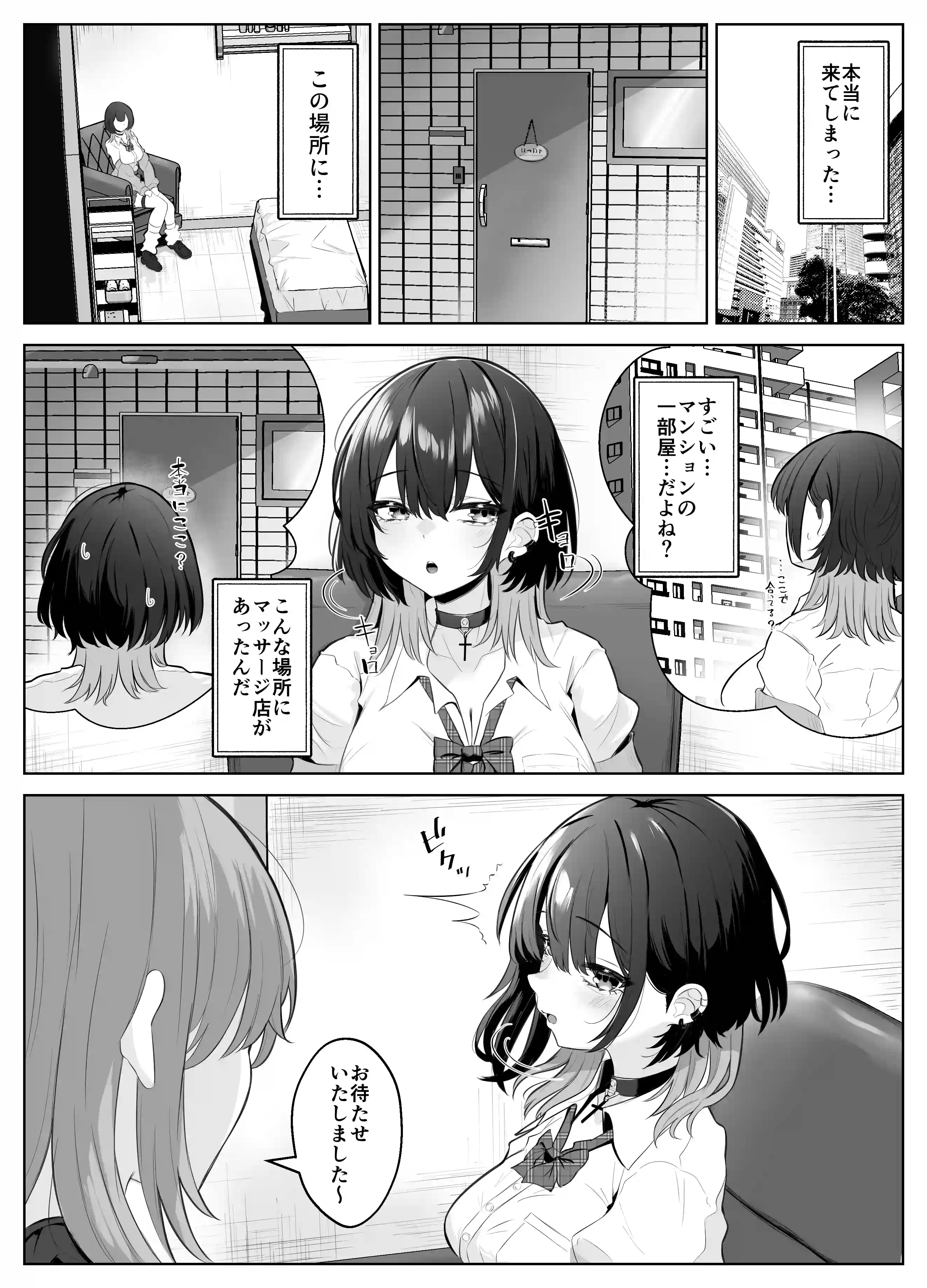 性感開発クリニック〜感じないギャルが乳首責めでトロ顔でイキ狂うまで〜[くろしばすこ] - PAGE 010