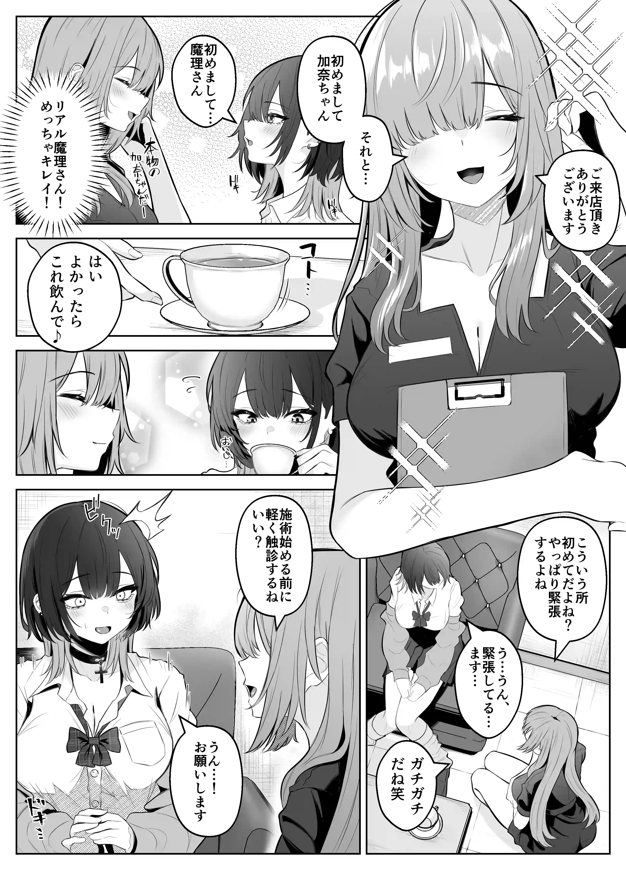 性感開発クリニック〜感じないギャルが乳首責めでトロ顔でイキ狂うまで〜[くろしばすこ] - PAGE 011