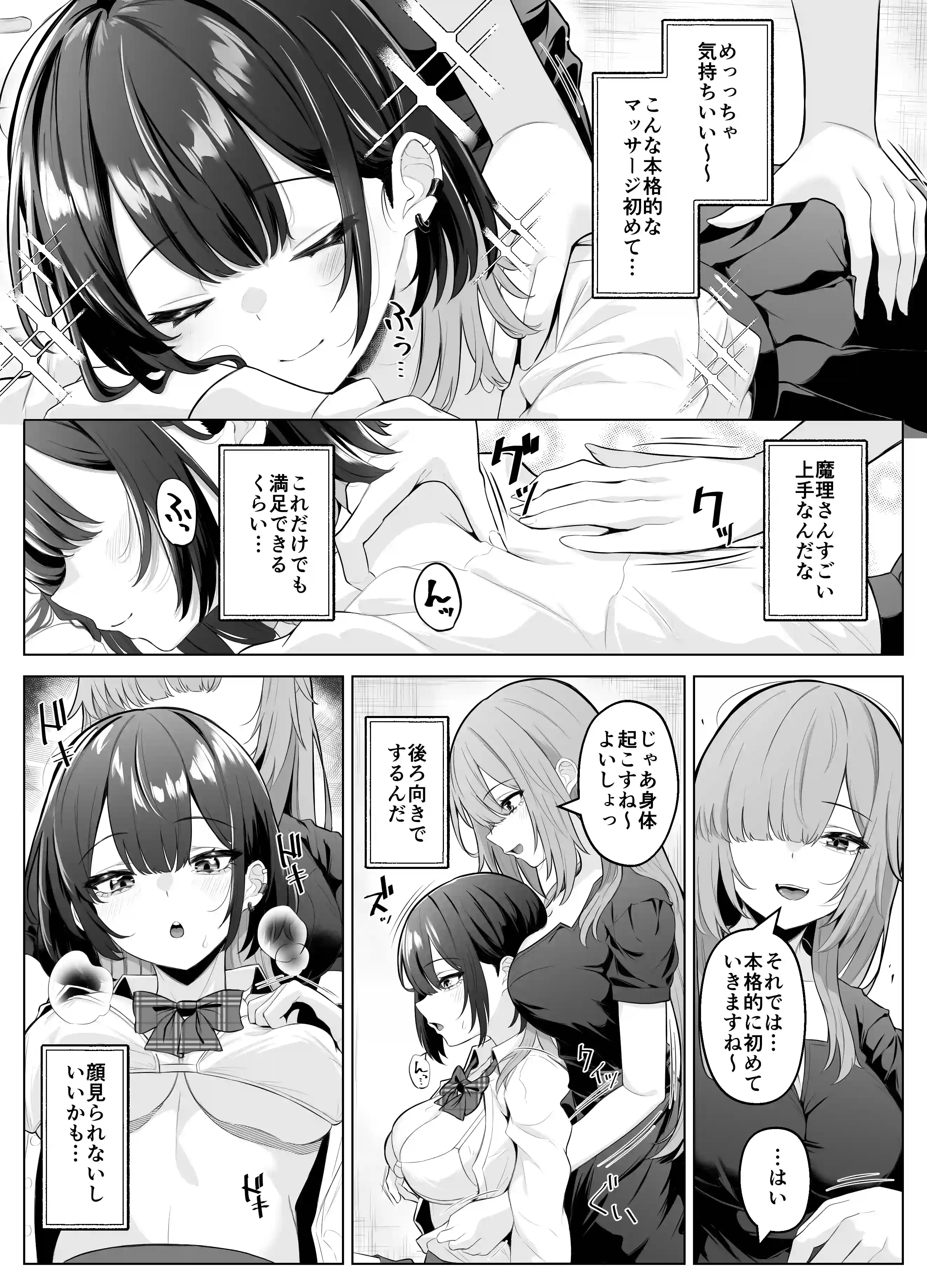 性感開発クリニック〜感じないギャルが乳首責めでトロ顔でイキ狂うまで〜[くろしばすこ] - PAGE 013