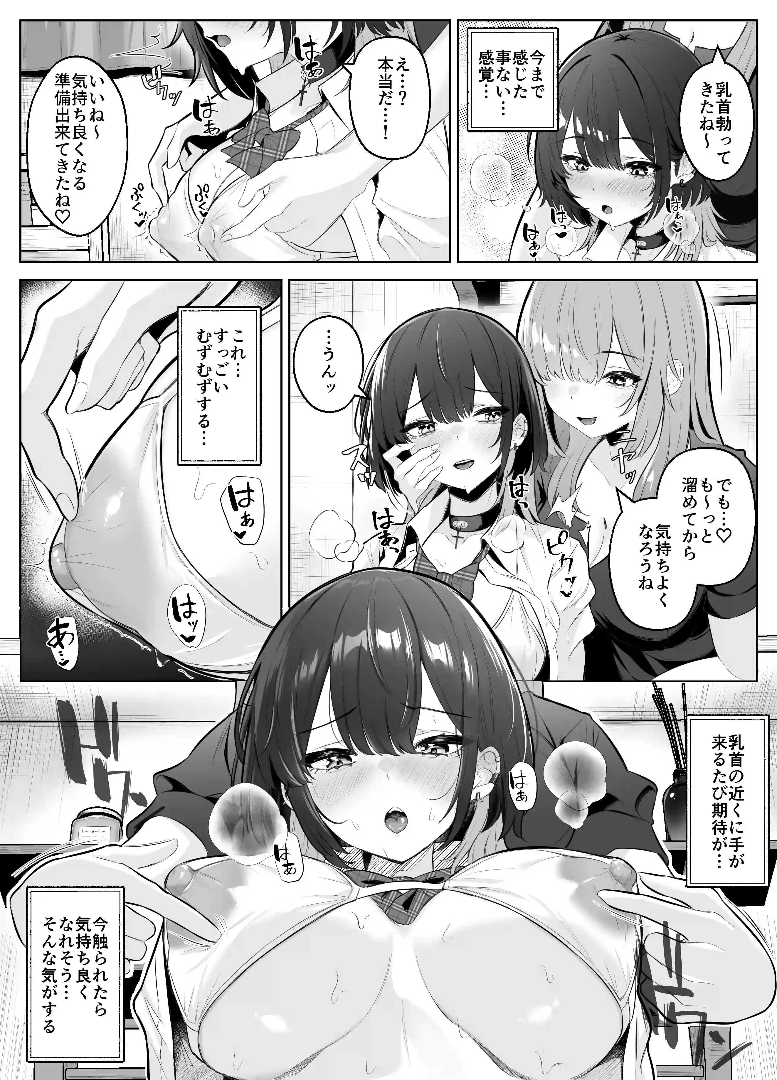 性感開発クリニック〜感じないギャルが乳首責めでトロ顔でイキ狂うまで〜[くろしばすこ] - PAGE 015