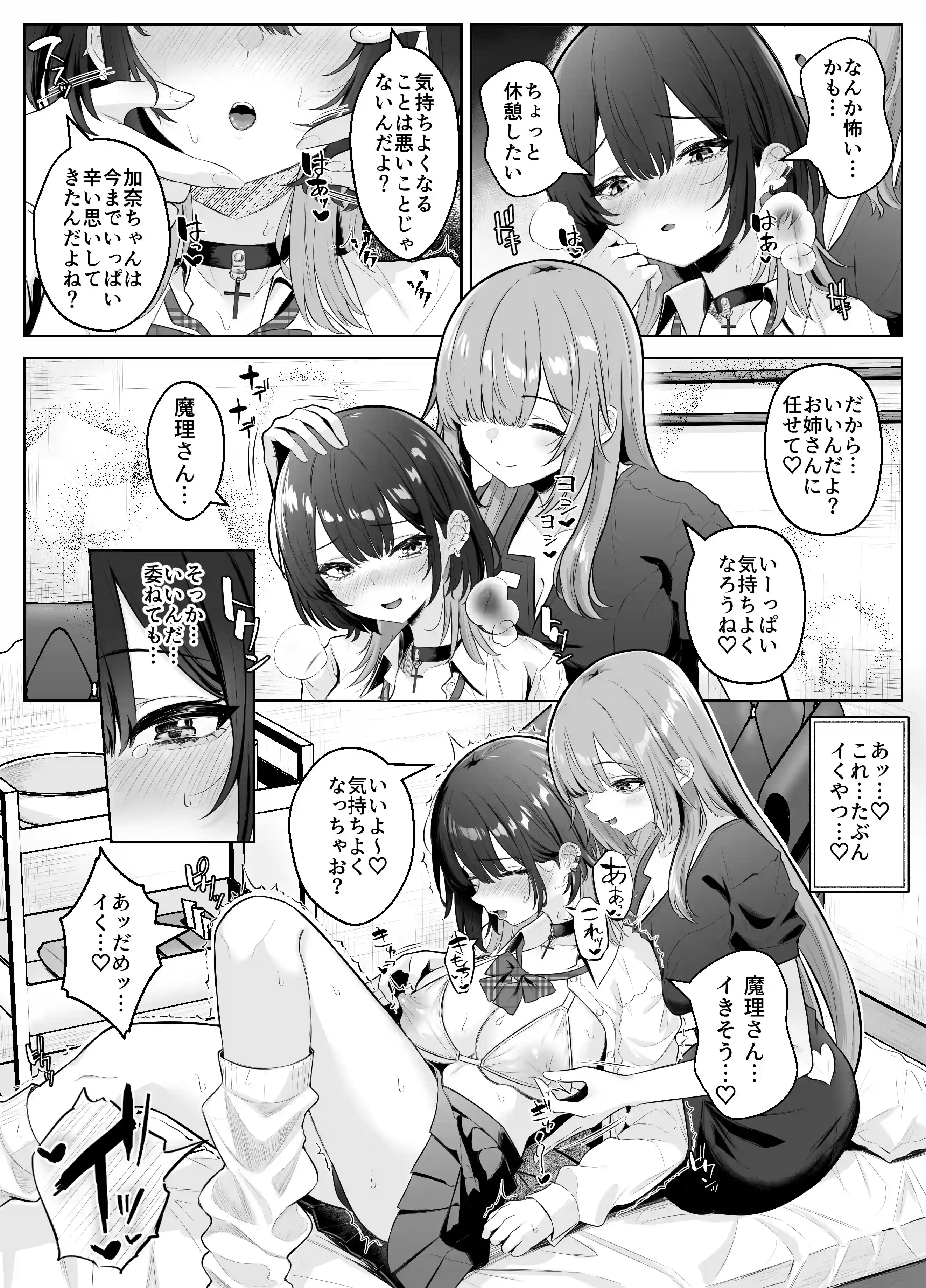 性感開発クリニック〜感じないギャルが乳首責めでトロ顔でイキ狂うまで〜[くろしばすこ] - PAGE 019
