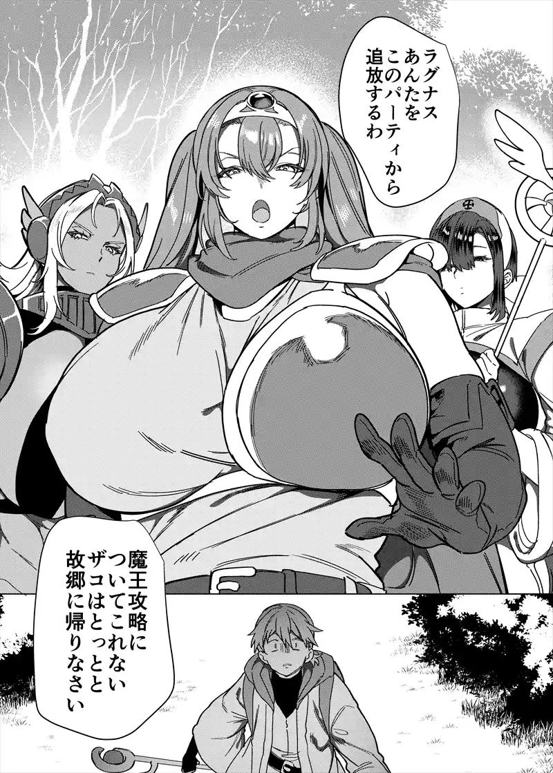 パーティ追放されたTSサキュバスさんは復讐に失敗する[ホークビット] - PAGE 002