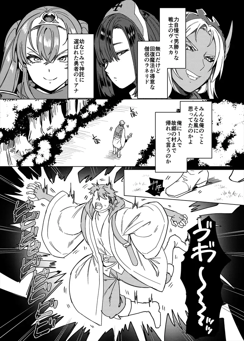 パーティ追放されたTSサキュバスさんは復讐に失敗する[ホークビット] - PAGE 003