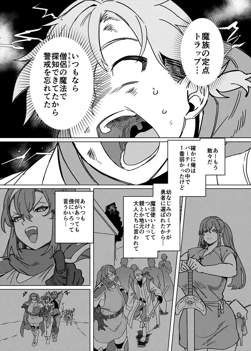 パーティ追放されたTSサキュバスさんは復讐に失敗する[ホークビット] - PAGE 004