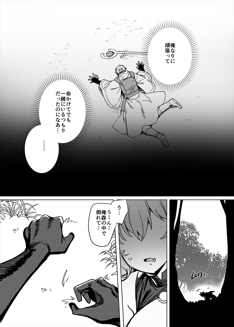 パーティ追放されたTSサキュバスさんは復讐に失敗する[ホークビット] - PAGE 005