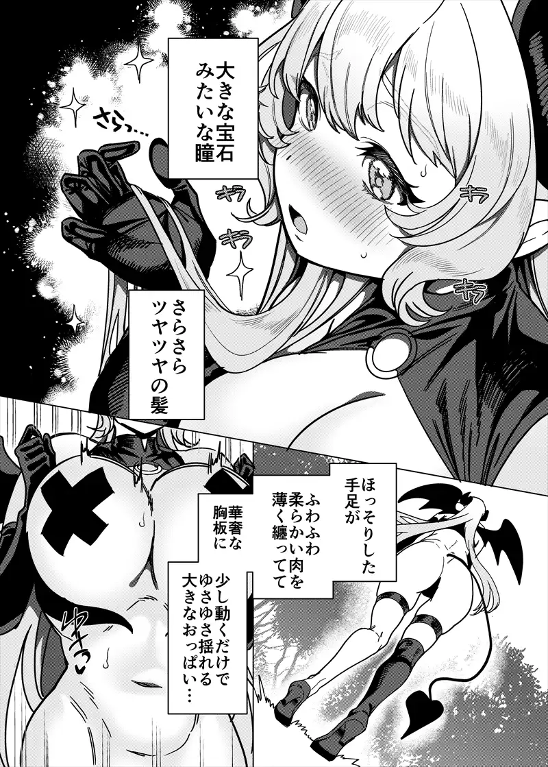 パーティ追放されたTSサキュバスさんは復讐に失敗する[ホークビット] - PAGE 010
