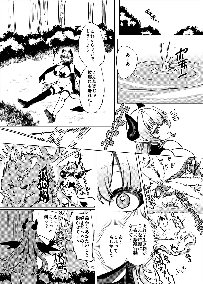 パーティ追放されたTSサキュバスさんは復讐に失敗する[ホークビット] - PAGE 021