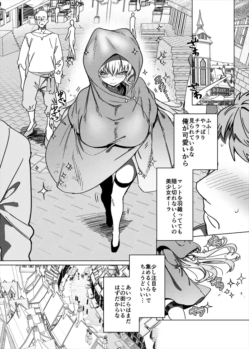 パーティ追放されたTSサキュバスさんは復讐に失敗する[ホークビット] - PAGE 023