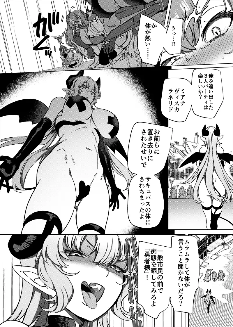 パーティ追放されたTSサキュバスさんは復讐に失敗する[ホークビット] - PAGE 027