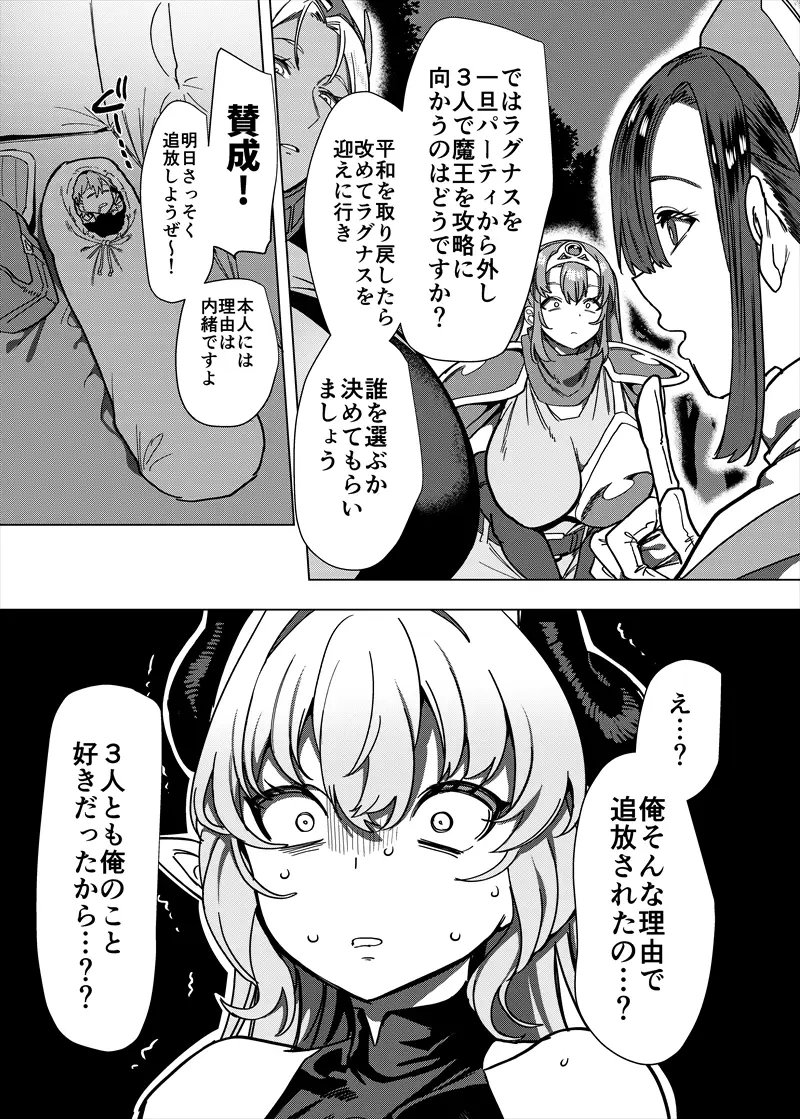 パーティ追放されたTSサキュバスさんは復讐に失敗する[ホークビット] - PAGE 035