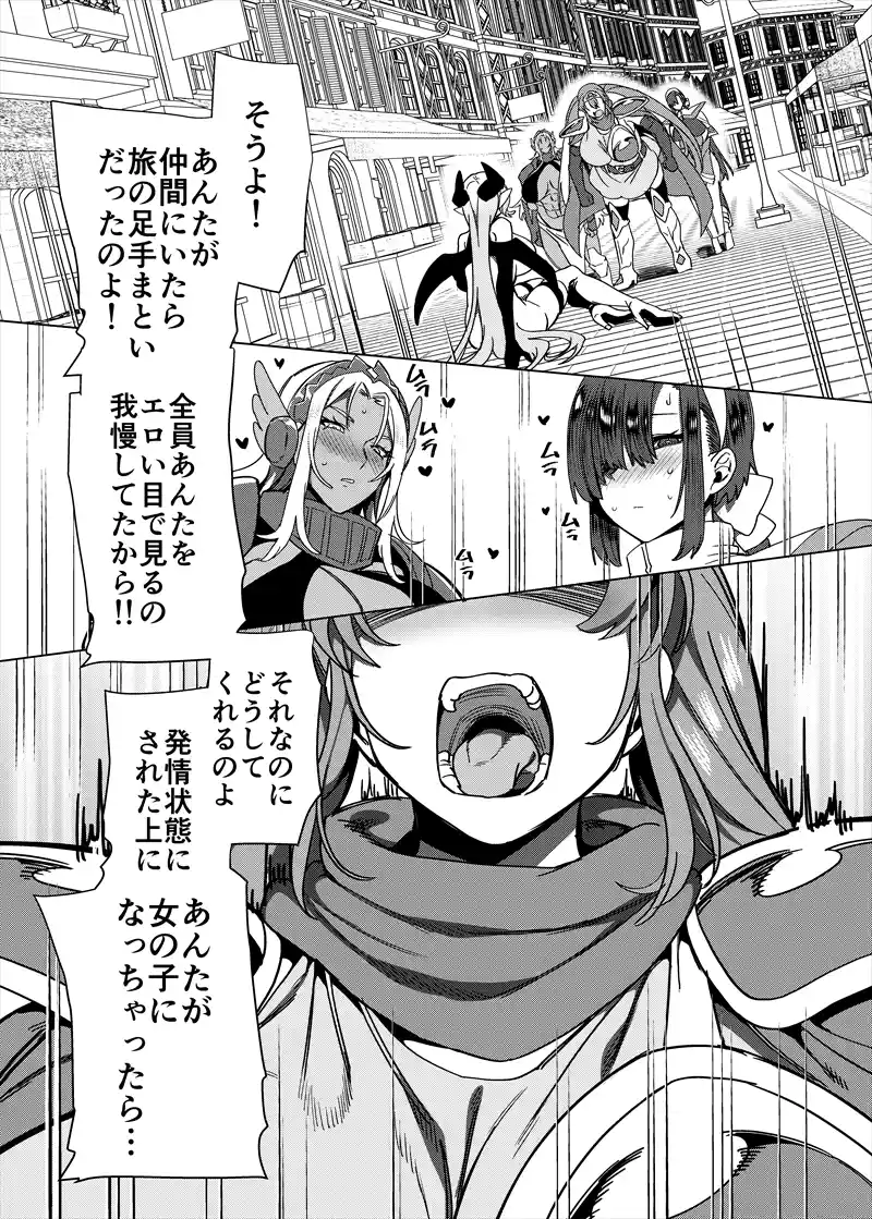 パーティ追放されたTSサキュバスさんは復讐に失敗する[ホークビット] - PAGE 036