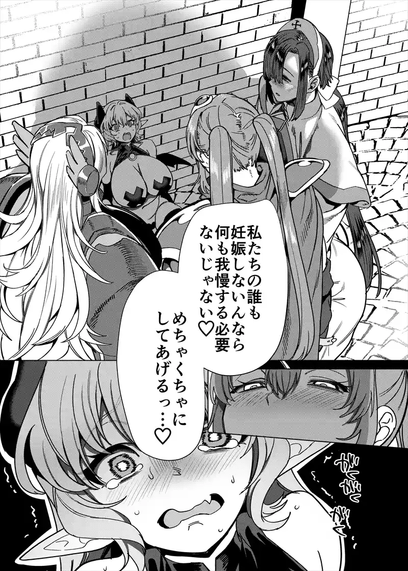 パーティ追放されたTSサキュバスさんは復讐に失敗する[ホークビット] - PAGE 037