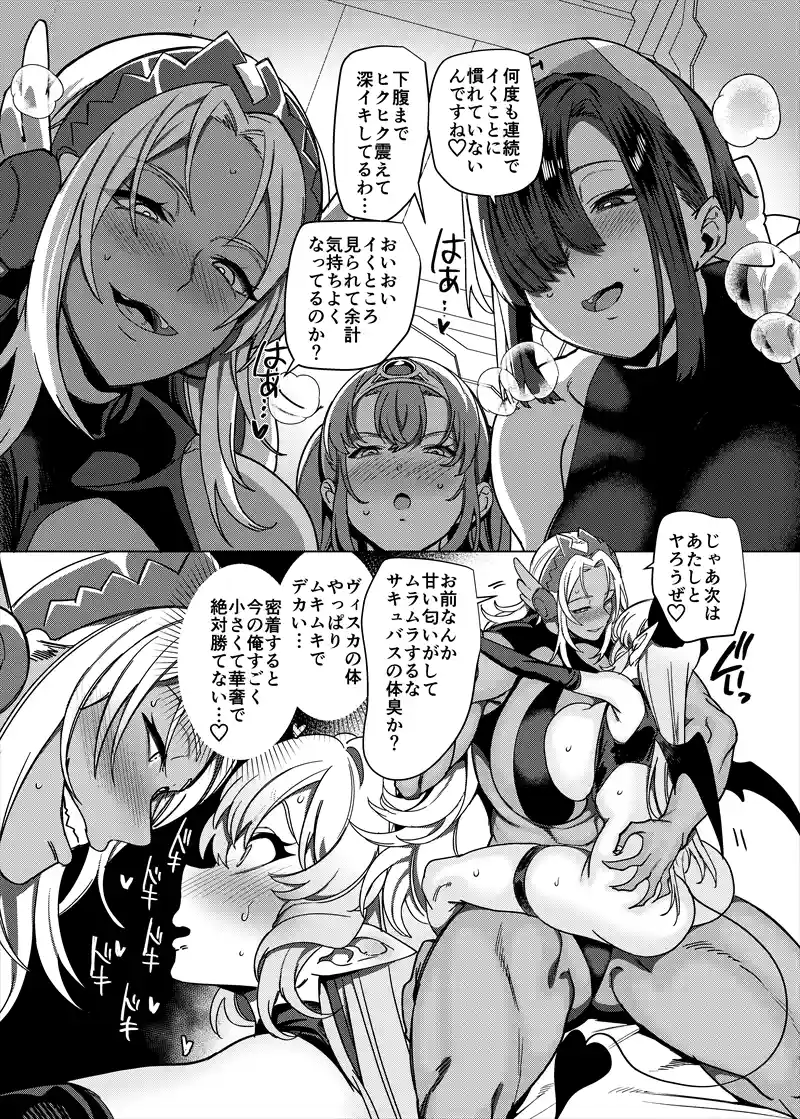 パーティ追放されたTSサキュバスさんは復讐に失敗する[ホークビット] - PAGE 043