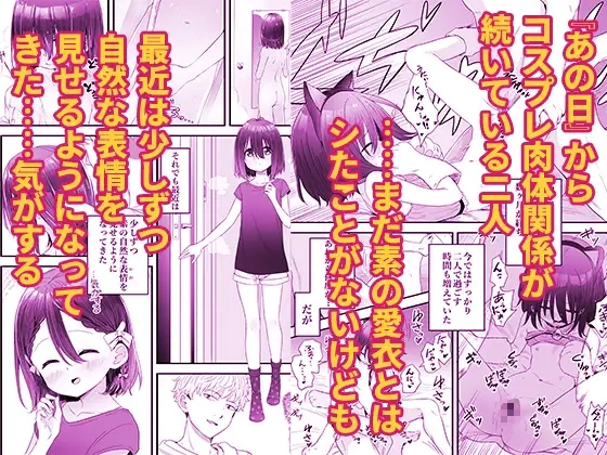となりのなりきりコスプレ少女2 ～過労で倒れていたらナース姿のJ●に性的に介護を受けた話～[スキップビートスタジオ] - PAGE 002