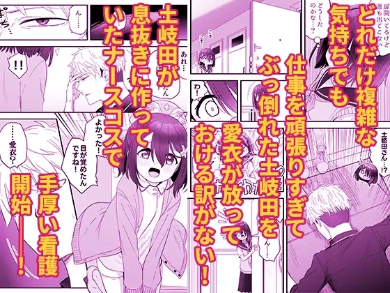 となりのなりきりコスプレ少女2 ～過労で倒れていたらナース姿のJ●に性的に介護を受けた話～[スキップビートスタジオ] - PAGE 006