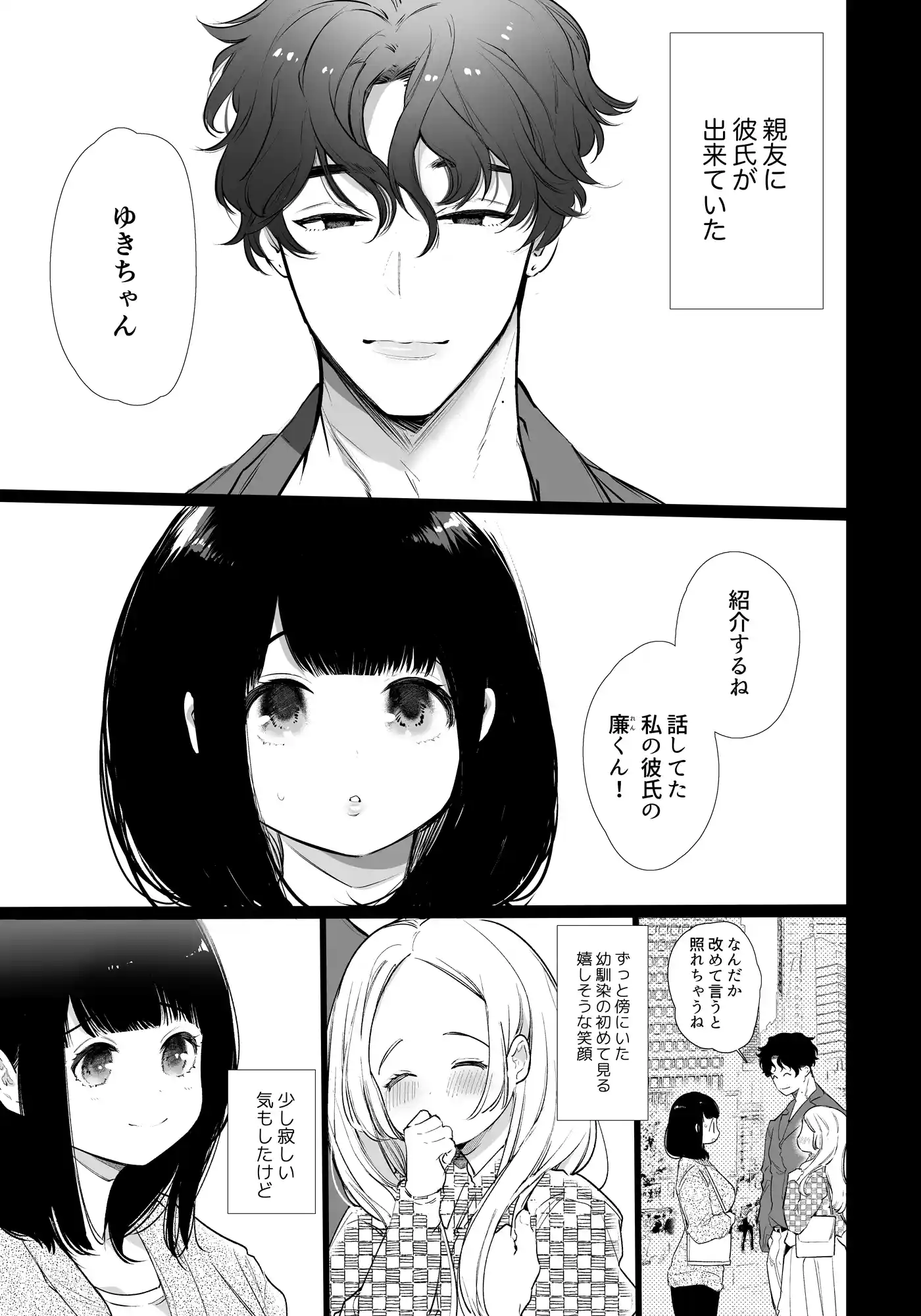 ゆきちゃんNTR[Yatomomin] - PAGE 003