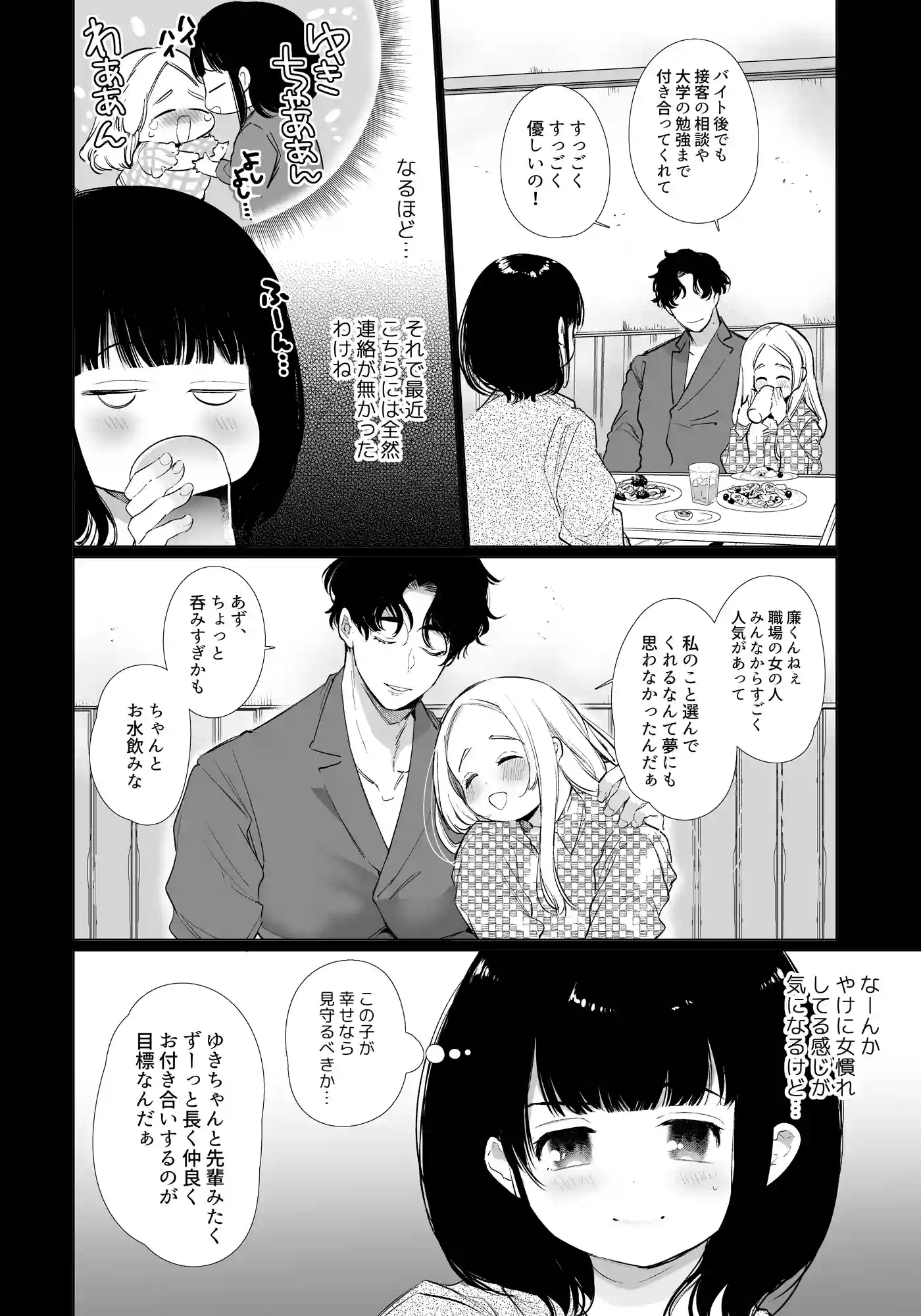 ゆきちゃんNTR[Yatomomin] - PAGE 006