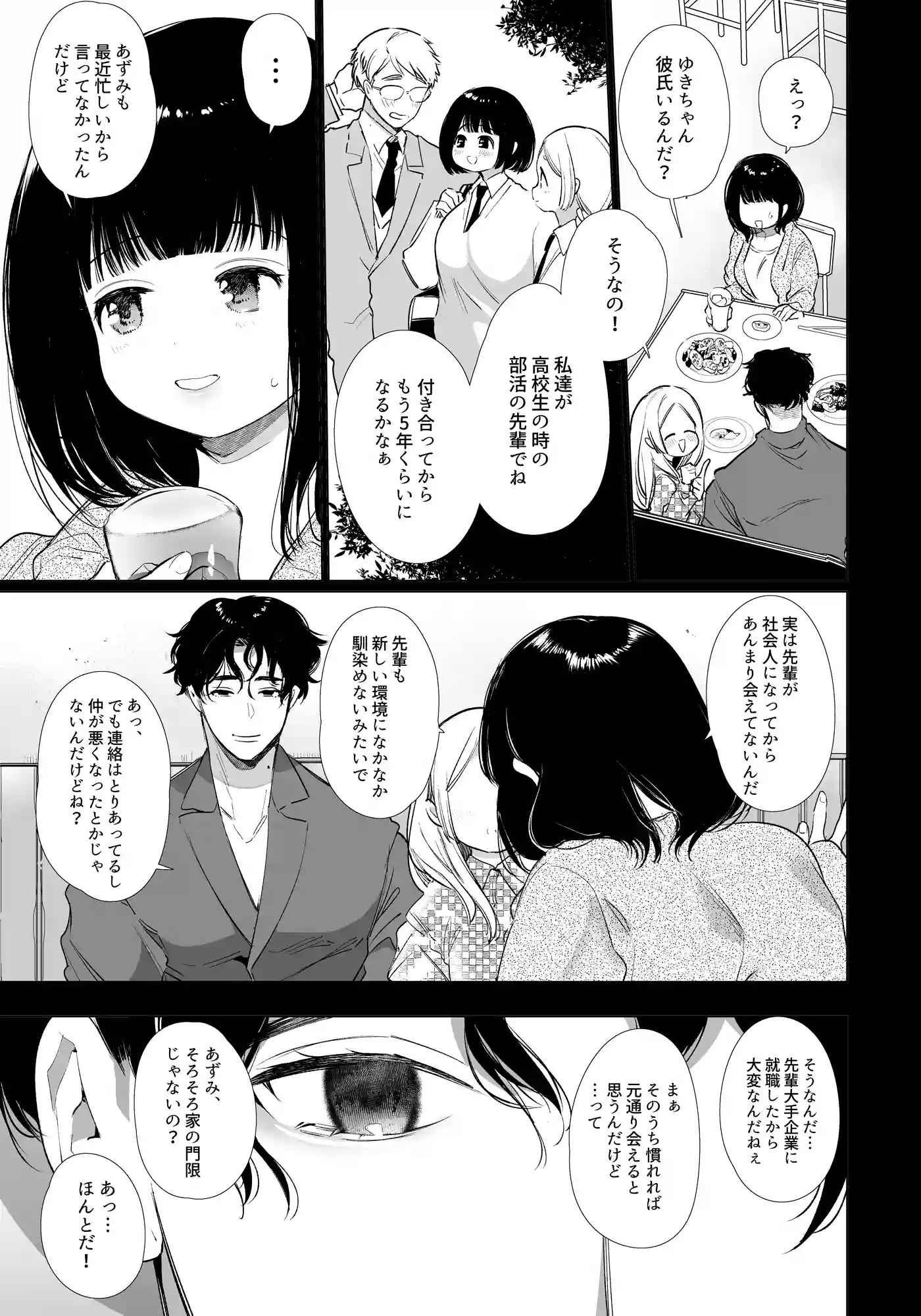 ゆきちゃんNTR[Yatomomin] - PAGE 007