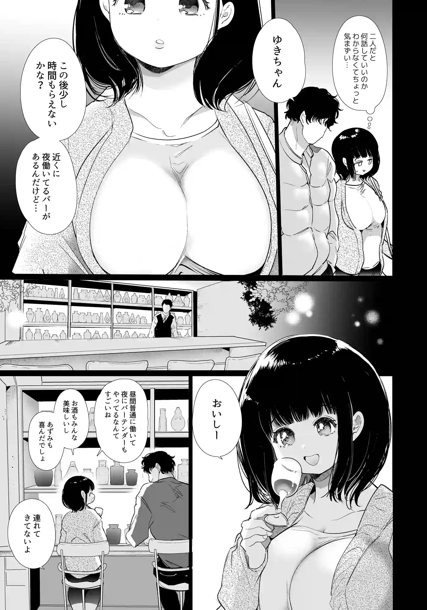 ゆきちゃんNTR[Yatomomin] - PAGE 008