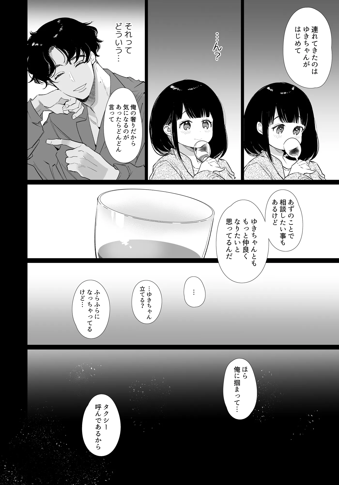 ゆきちゃんNTR[Yatomomin] - PAGE 009