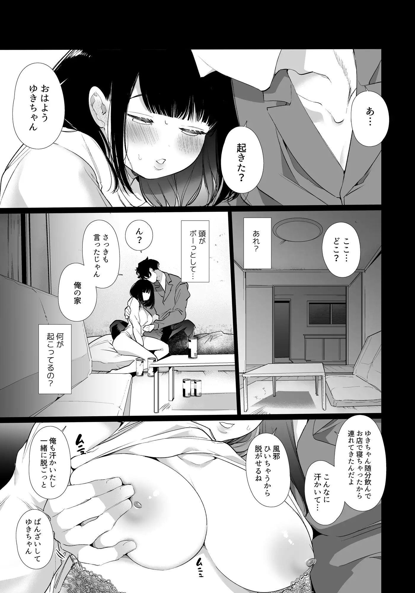 ゆきちゃんNTR[Yatomomin] - PAGE 010