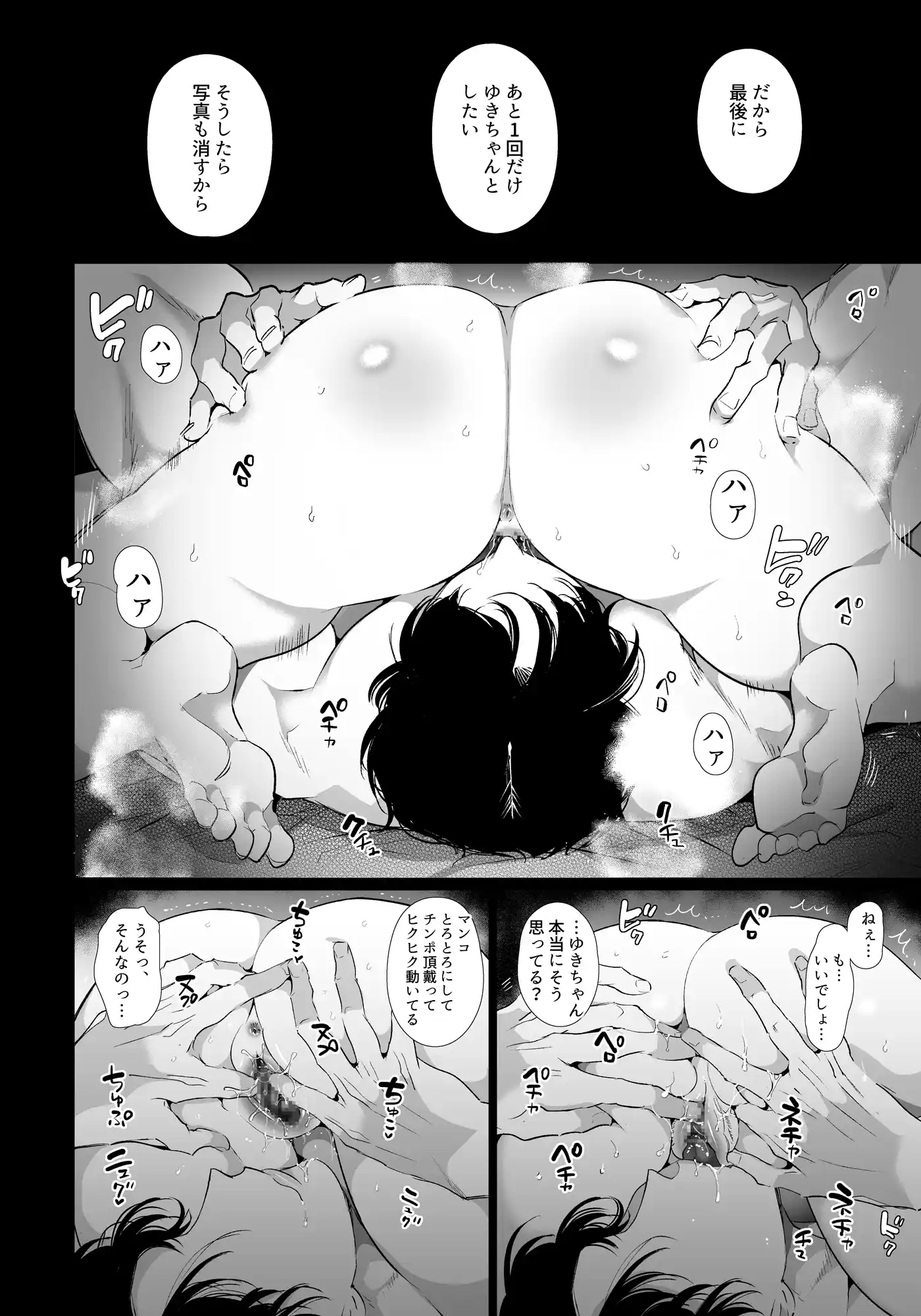 ゆきちゃんNTR[Yatomomin] - PAGE 022