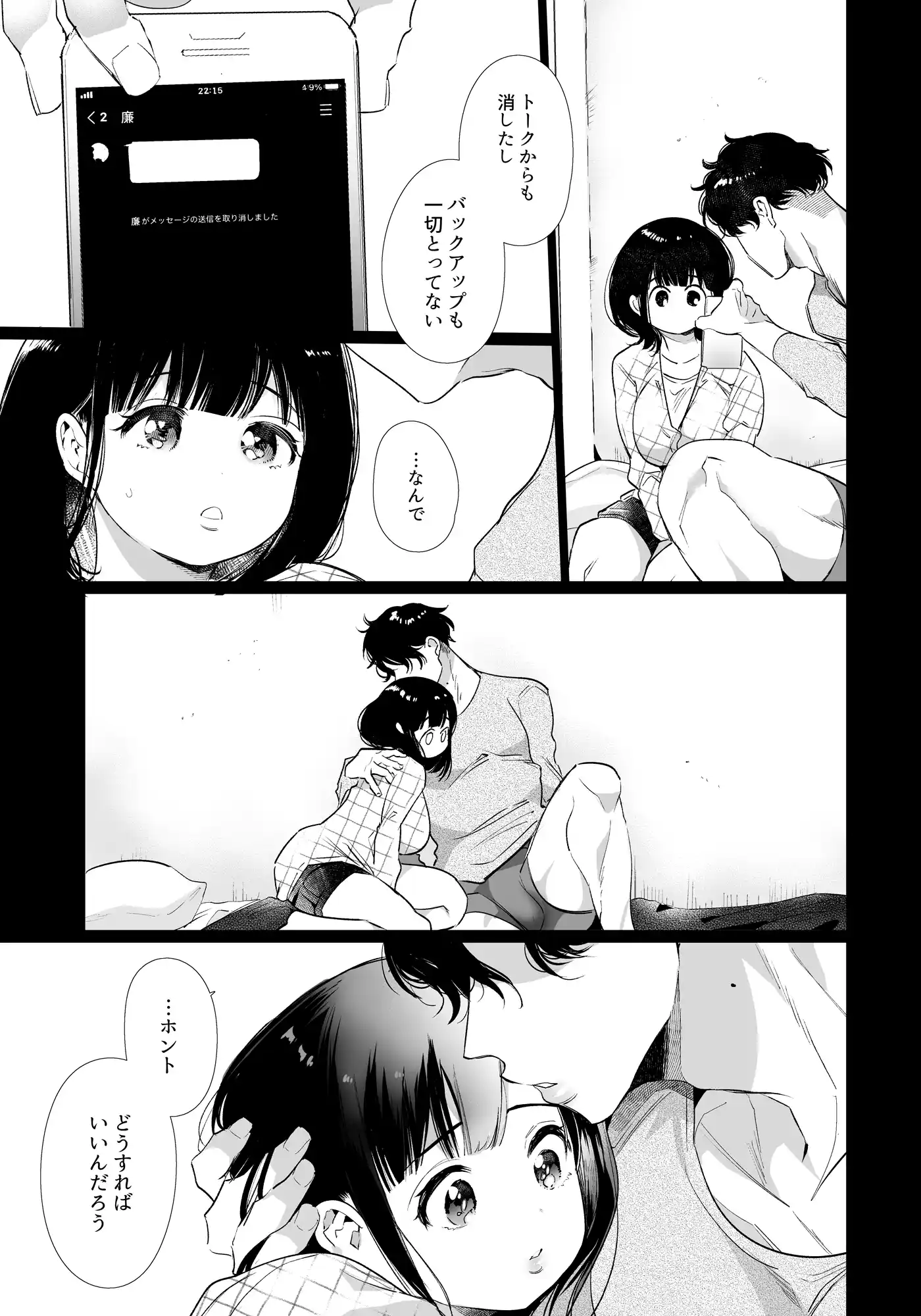 ゆきちゃんNTR[Yatomomin] - PAGE 024