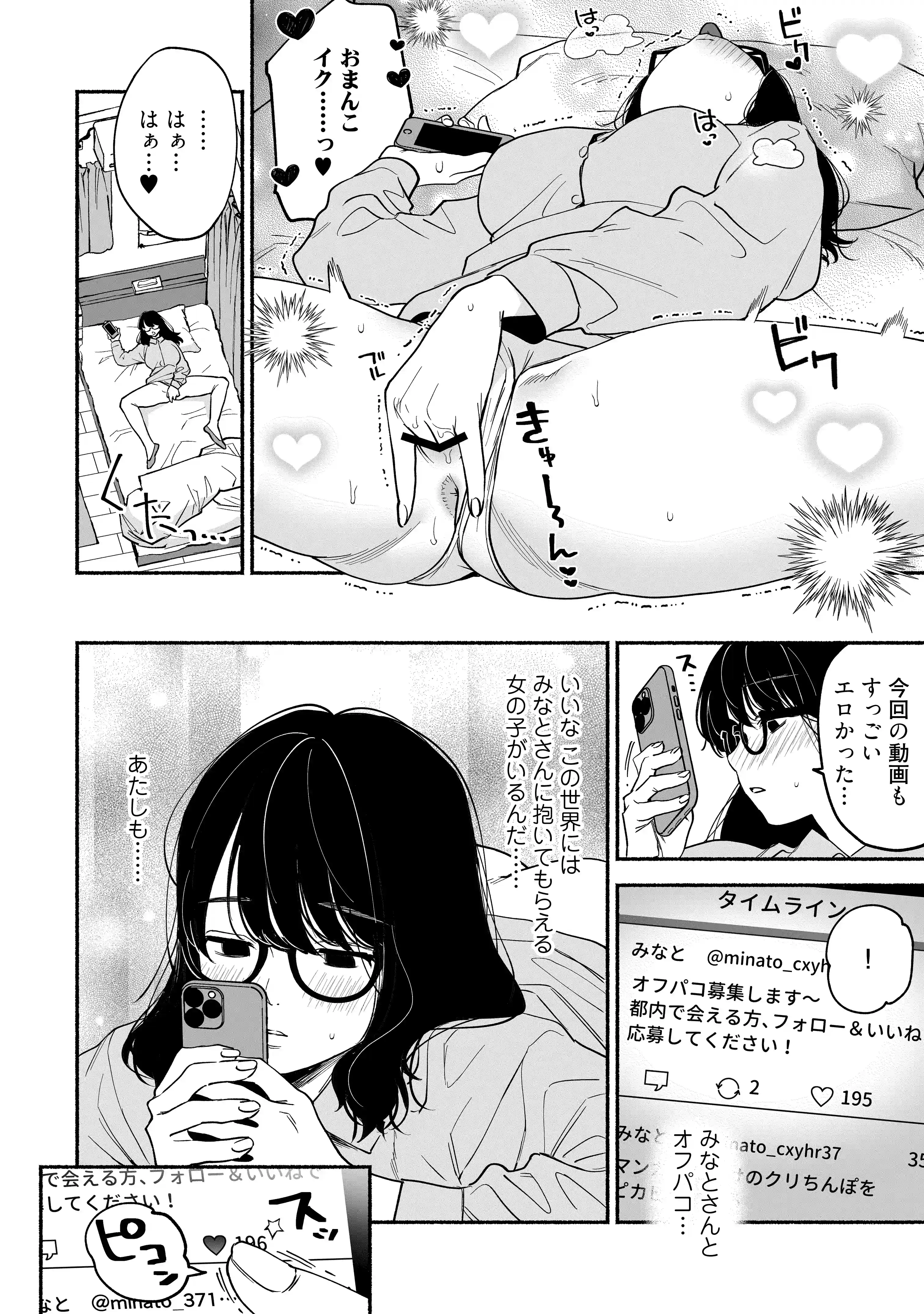 #交尾記録 #牝化進行中 #オフパコ募集は締め切ってます[よこしま書房] - PAGE 003