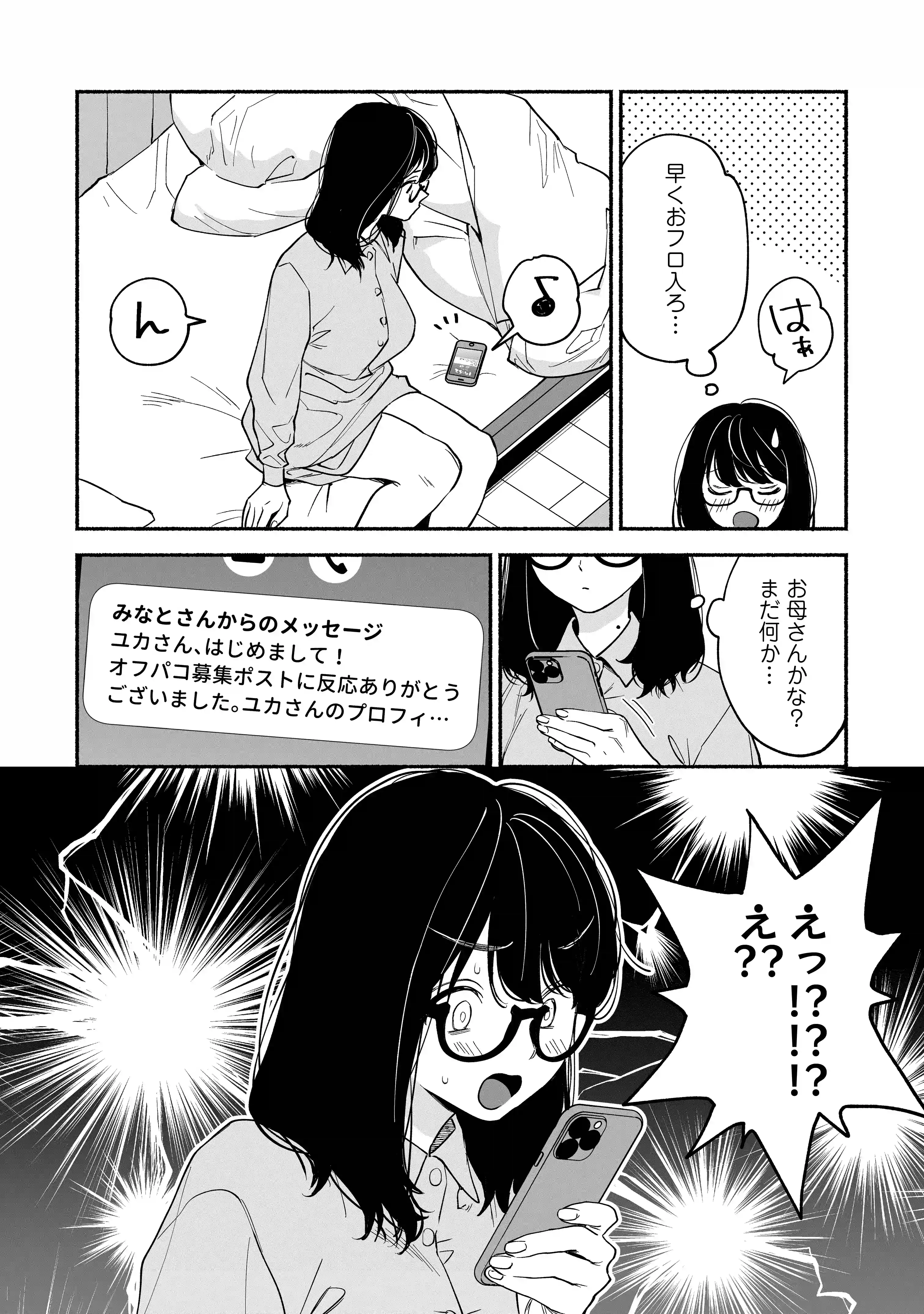 #交尾記録 #牝化進行中 #オフパコ募集は締め切ってます[よこしま書房] - PAGE 005