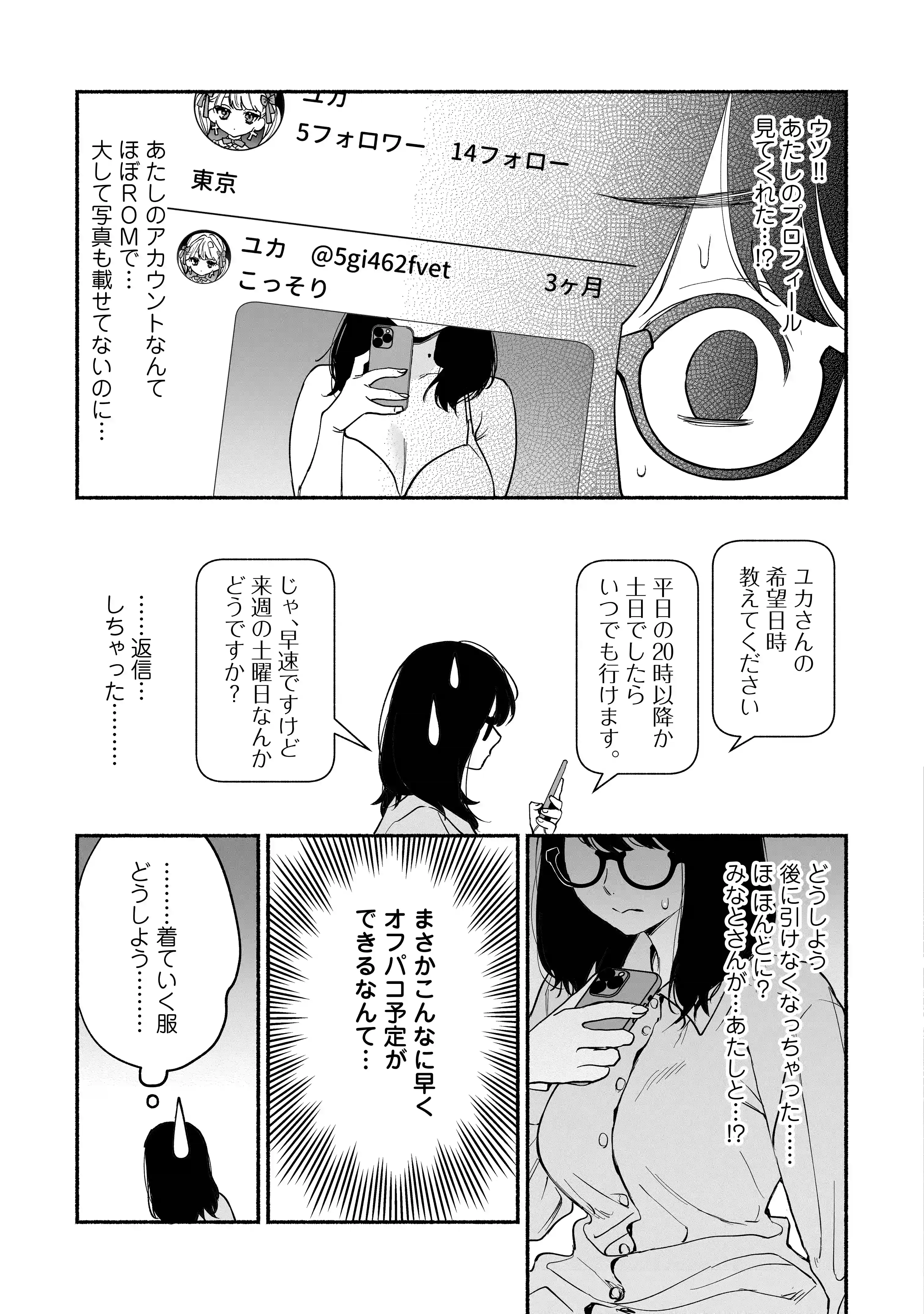 #交尾記録 #牝化進行中 #オフパコ募集は締め切ってます[よこしま書房] - PAGE 006