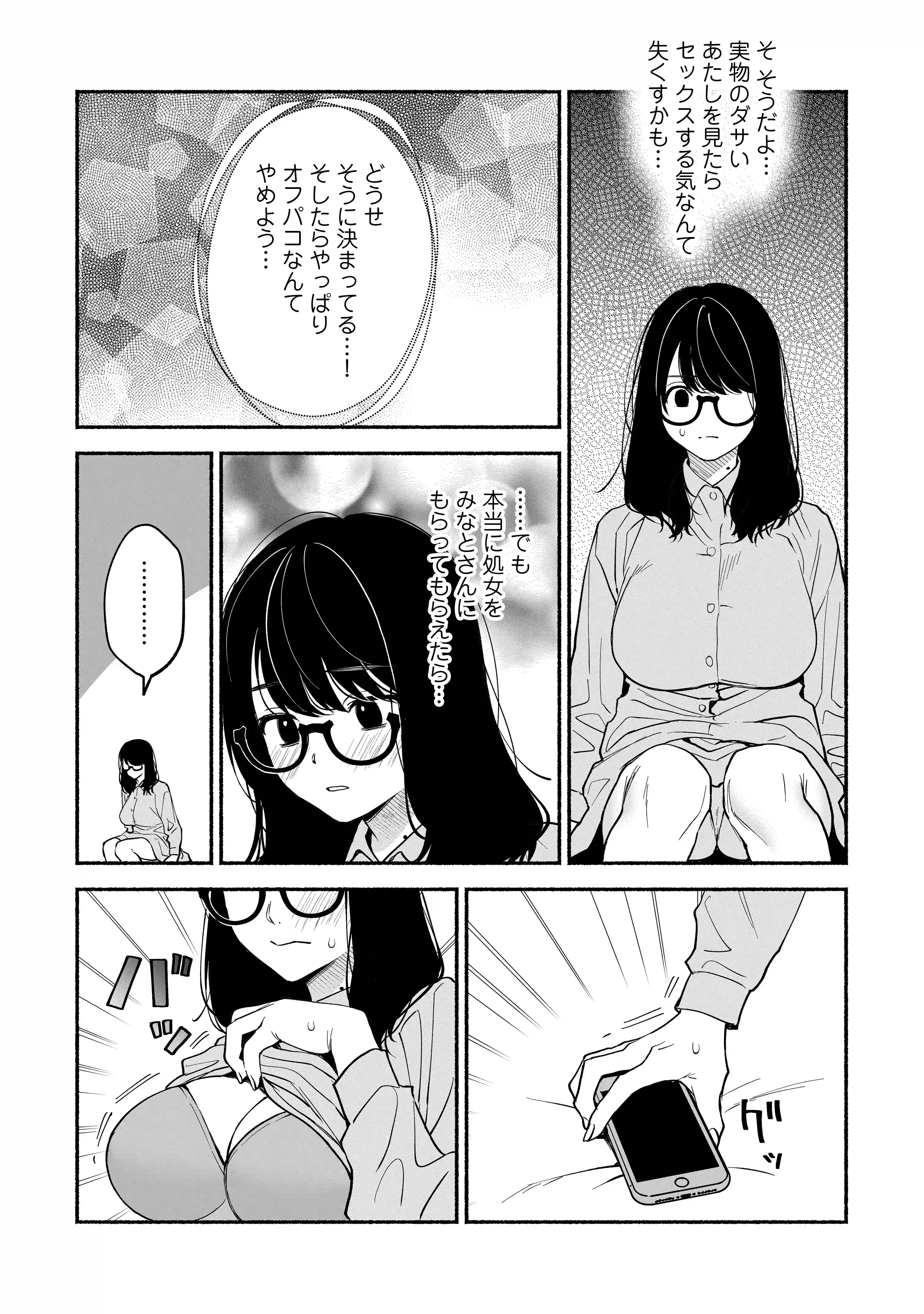 #交尾記録 #牝化進行中 #オフパコ募集は締め切ってます[よこしま書房] - PAGE 007