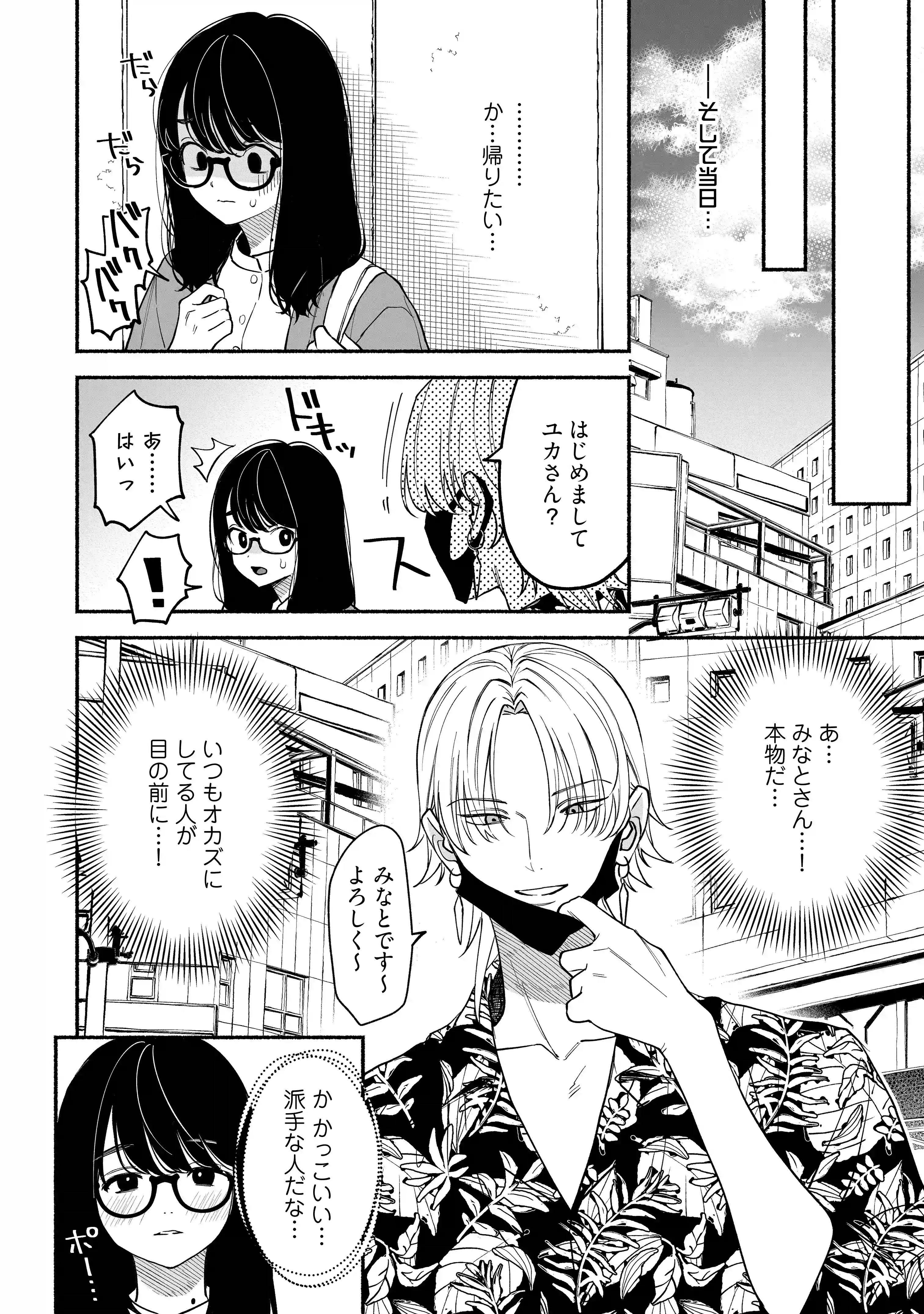 #交尾記録 #牝化進行中 #オフパコ募集は締め切ってます[よこしま書房] - PAGE 009
