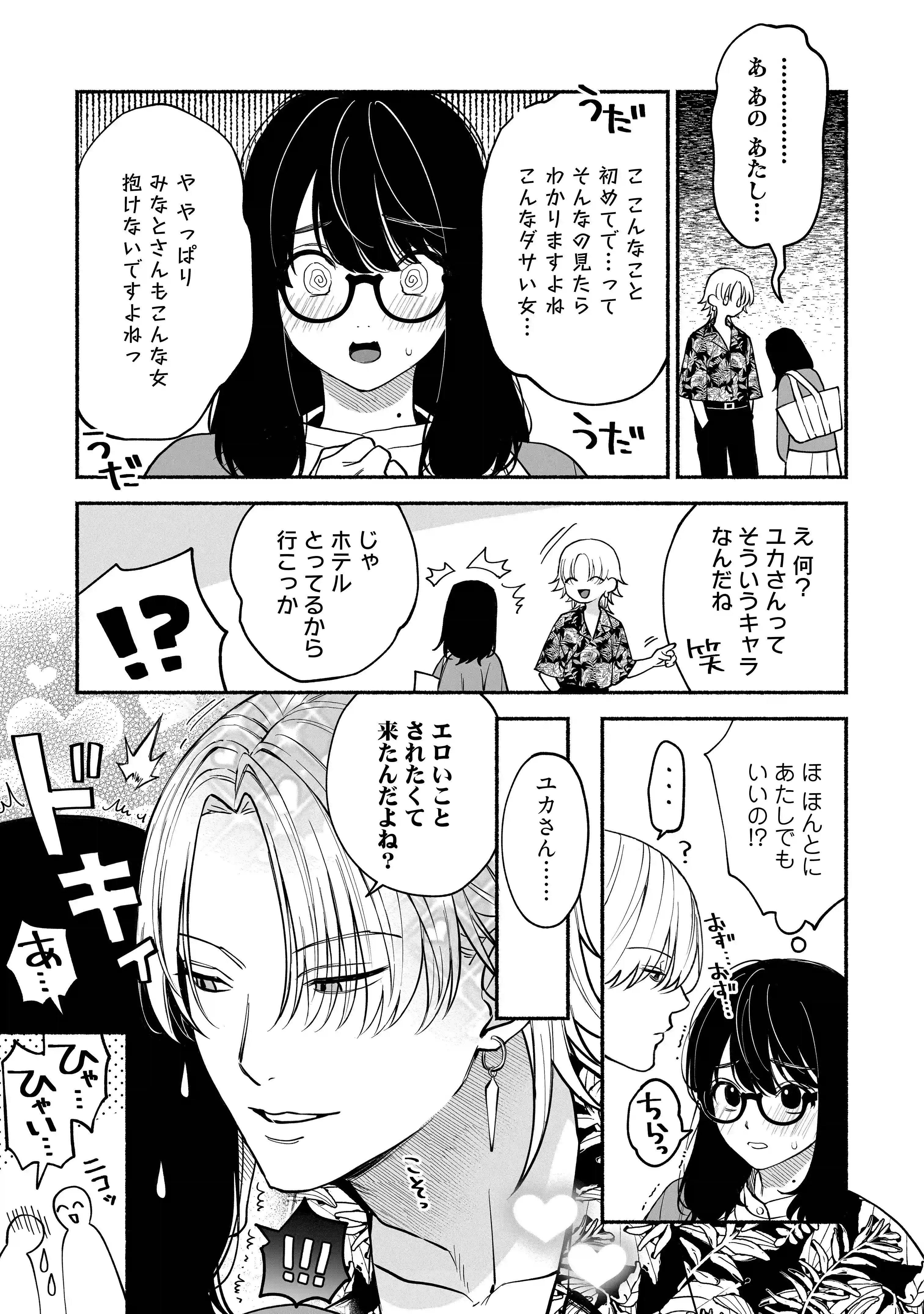 #交尾記録 #牝化進行中 #オフパコ募集は締め切ってます[よこしま書房] - PAGE 010
