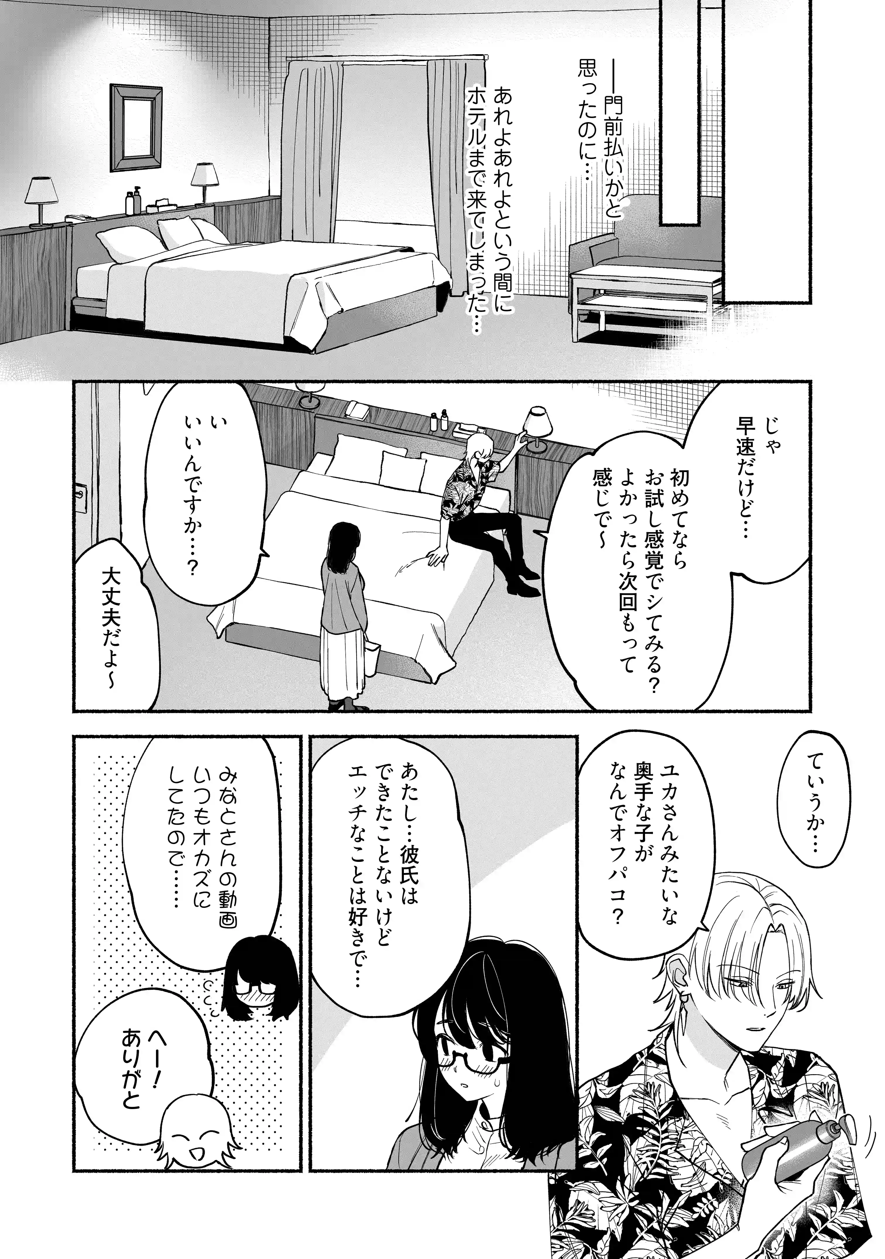 #交尾記録 #牝化進行中 #オフパコ募集は締め切ってます[よこしま書房] - PAGE 011