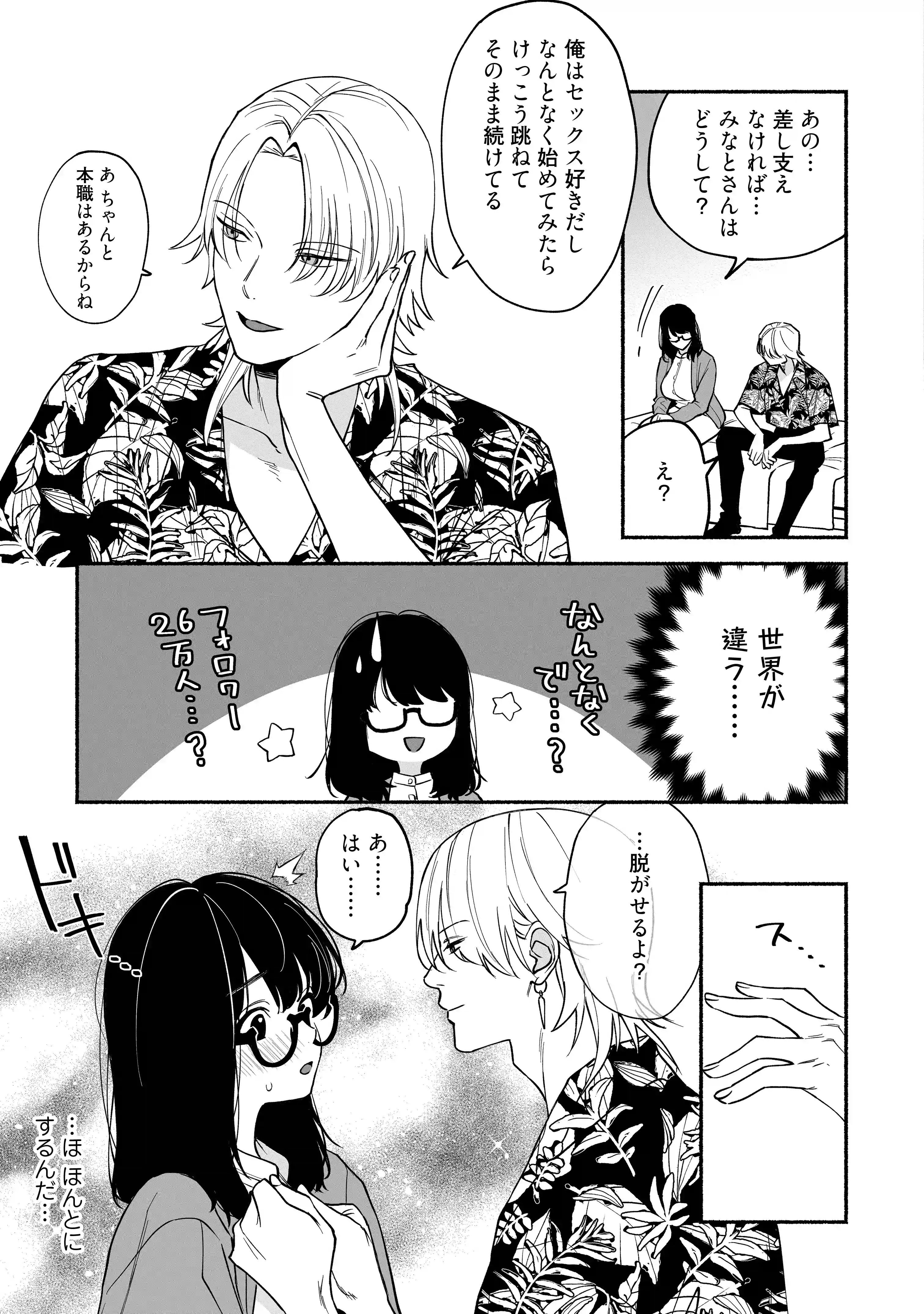 #交尾記録 #牝化進行中 #オフパコ募集は締め切ってます[よこしま書房] - PAGE 012