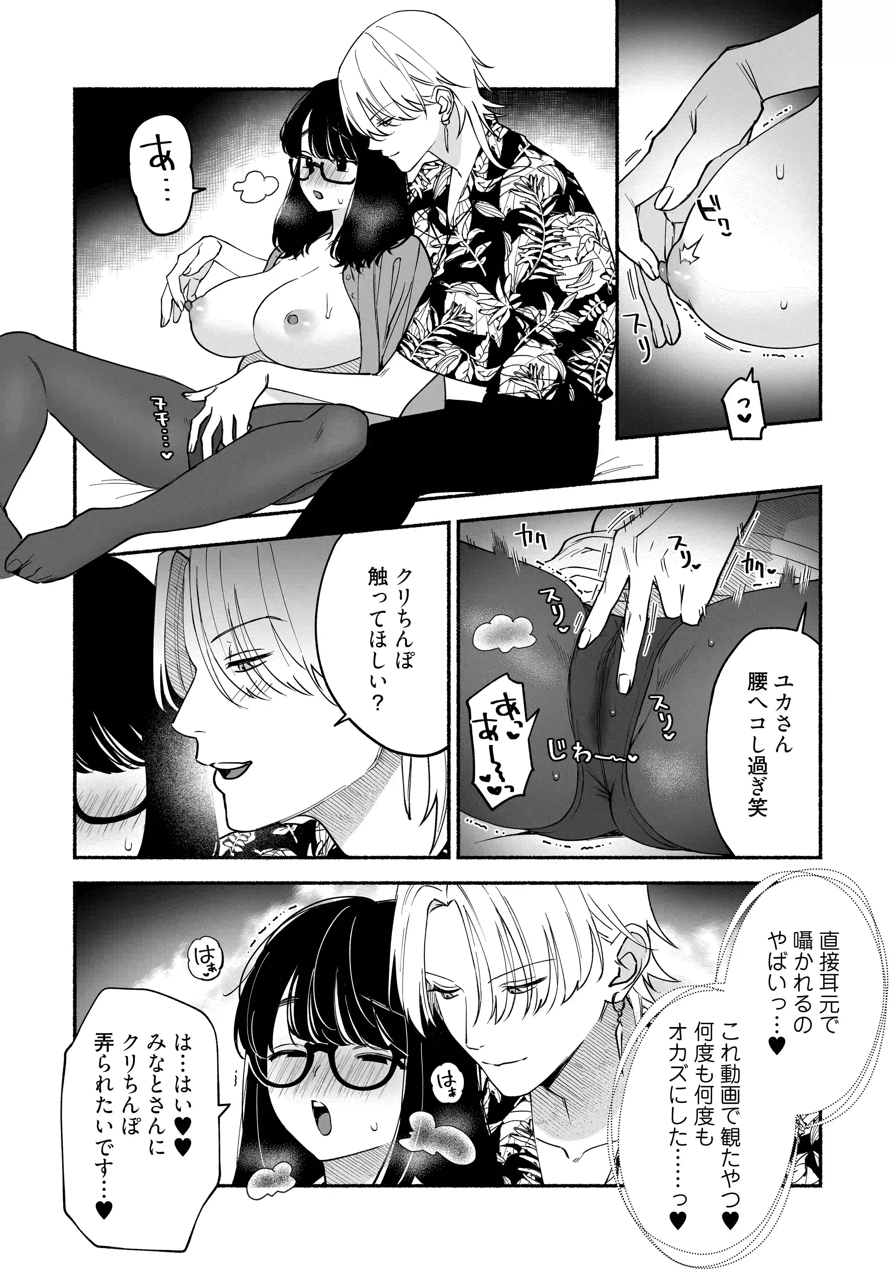 #交尾記録 #牝化進行中 #オフパコ募集は締め切ってます[よこしま書房] - PAGE 015