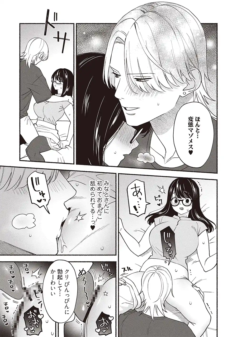 #交尾記録 #牝化進行中 #オフパコ募集は締め切ってます[よこしま書房] - PAGE 024