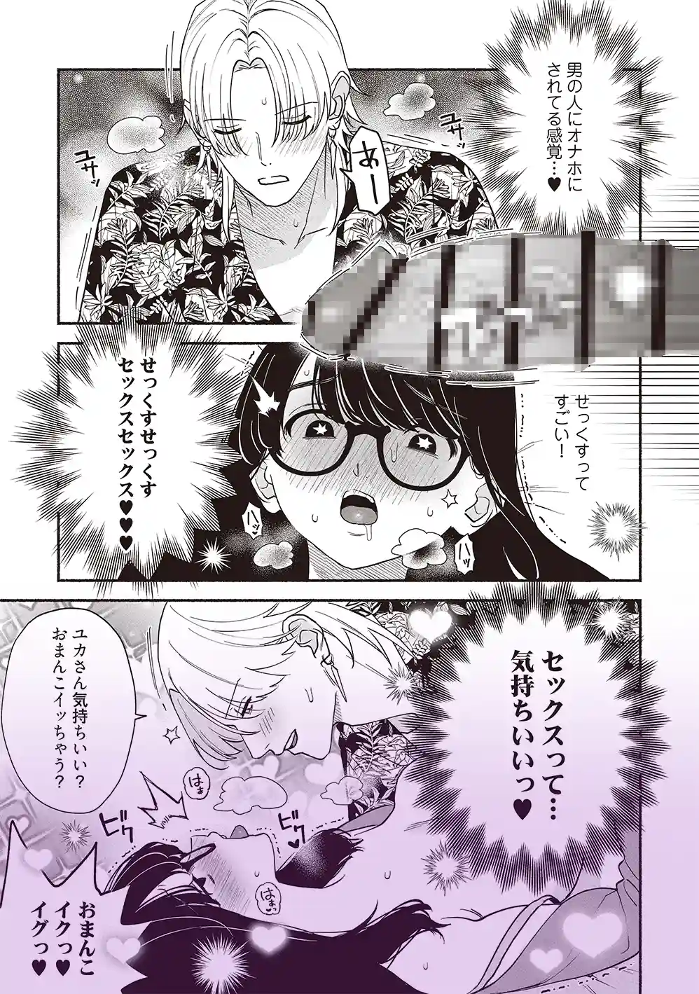 #交尾記録 #牝化進行中 #オフパコ募集は締め切ってます[よこしま書房] - PAGE 025
