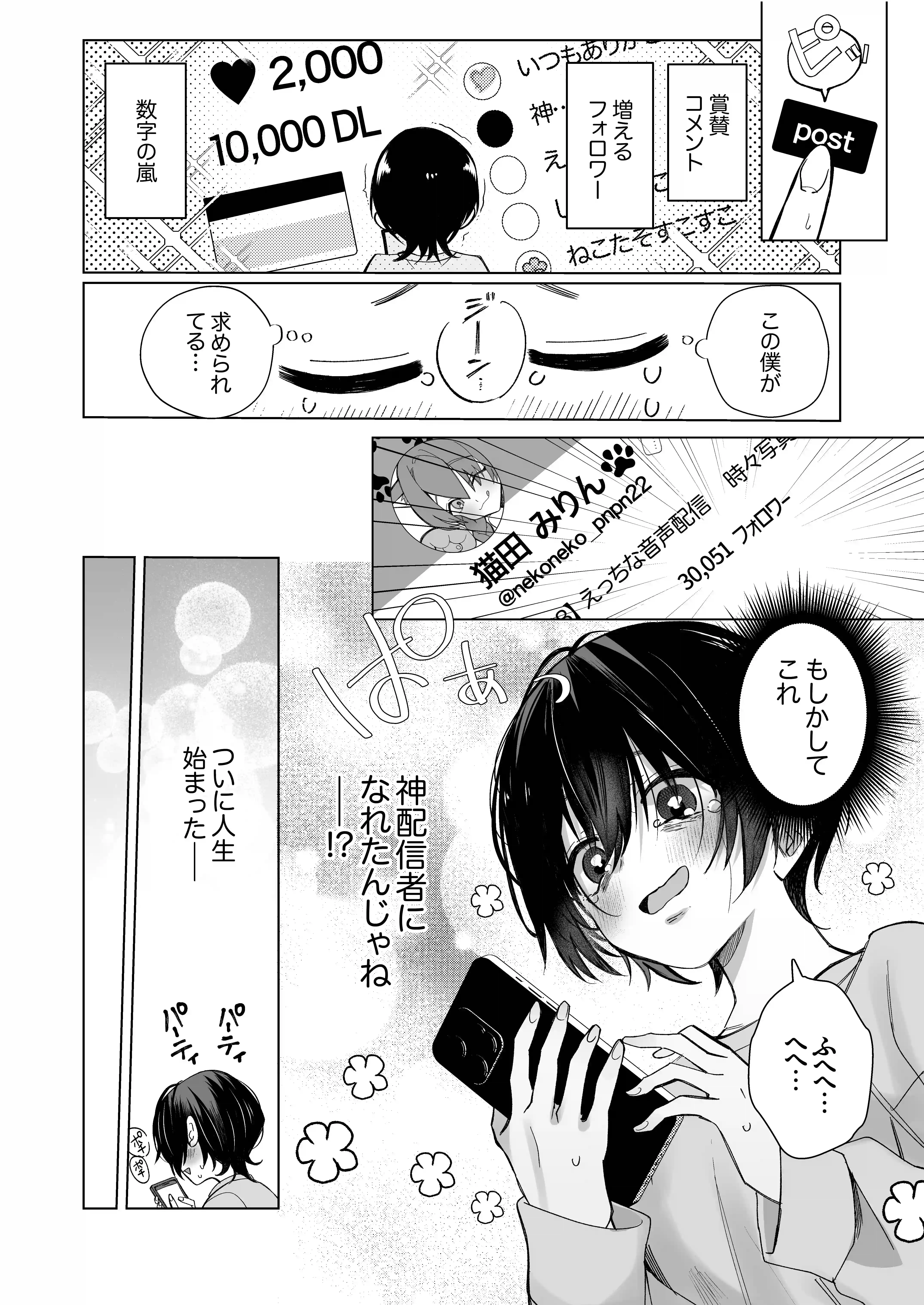 オホ声♡神配信者猫田みりんのはじめてのオフパコ 即ガチ恋編[もちクリエイティブ] - PAGE 005