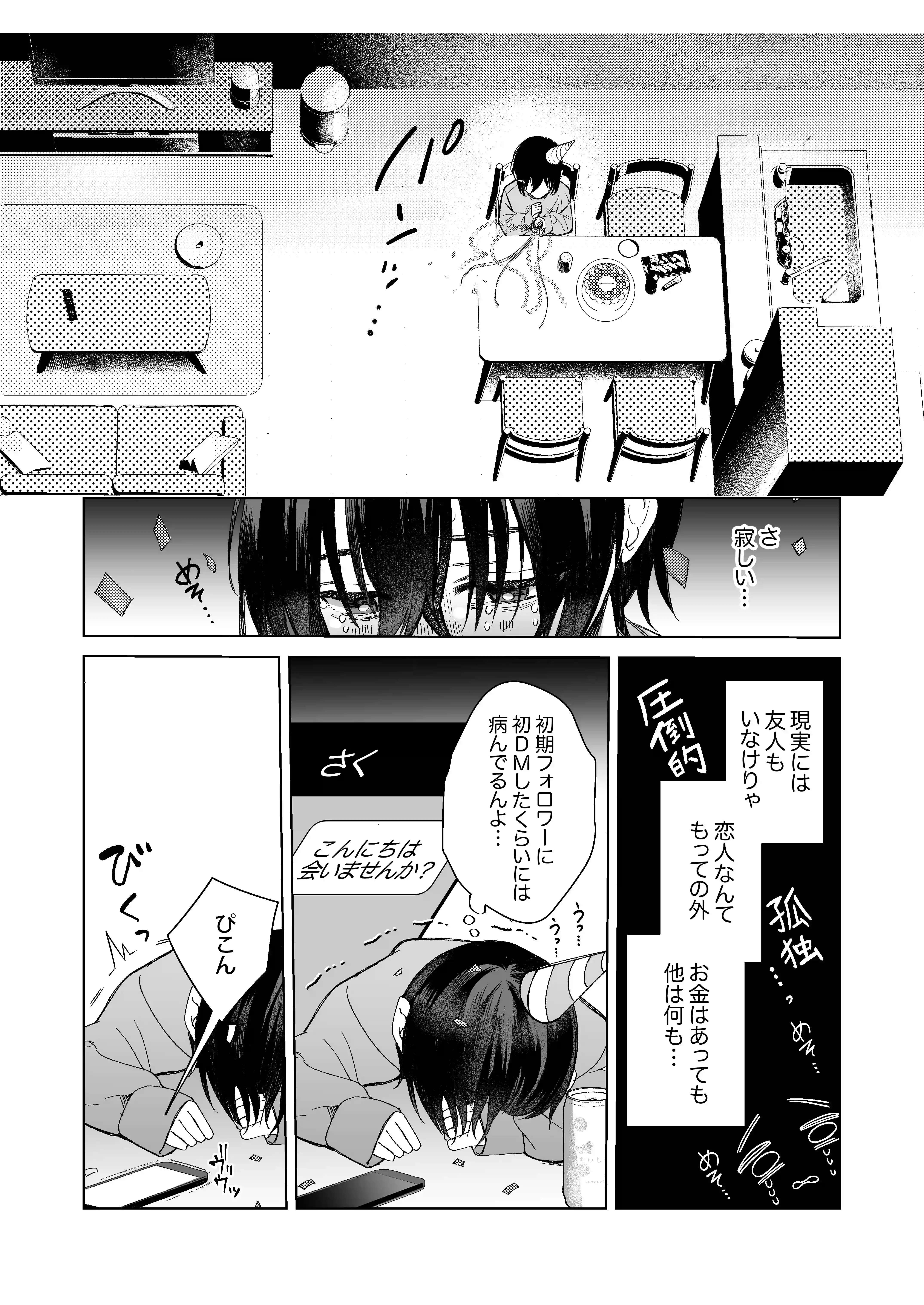オホ声♡神配信者猫田みりんのはじめてのオフパコ 即ガチ恋編[もちクリエイティブ] - PAGE 006